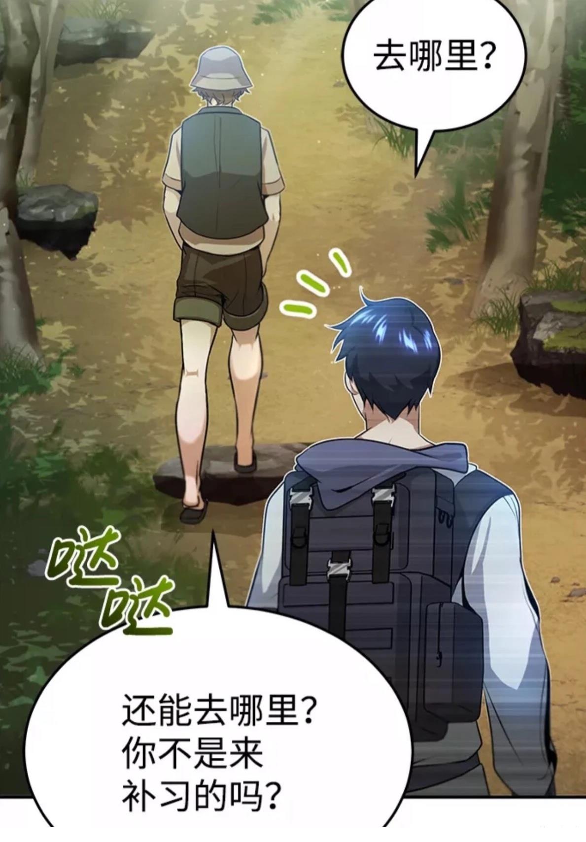 非凡的血统天才 第3话 第14页