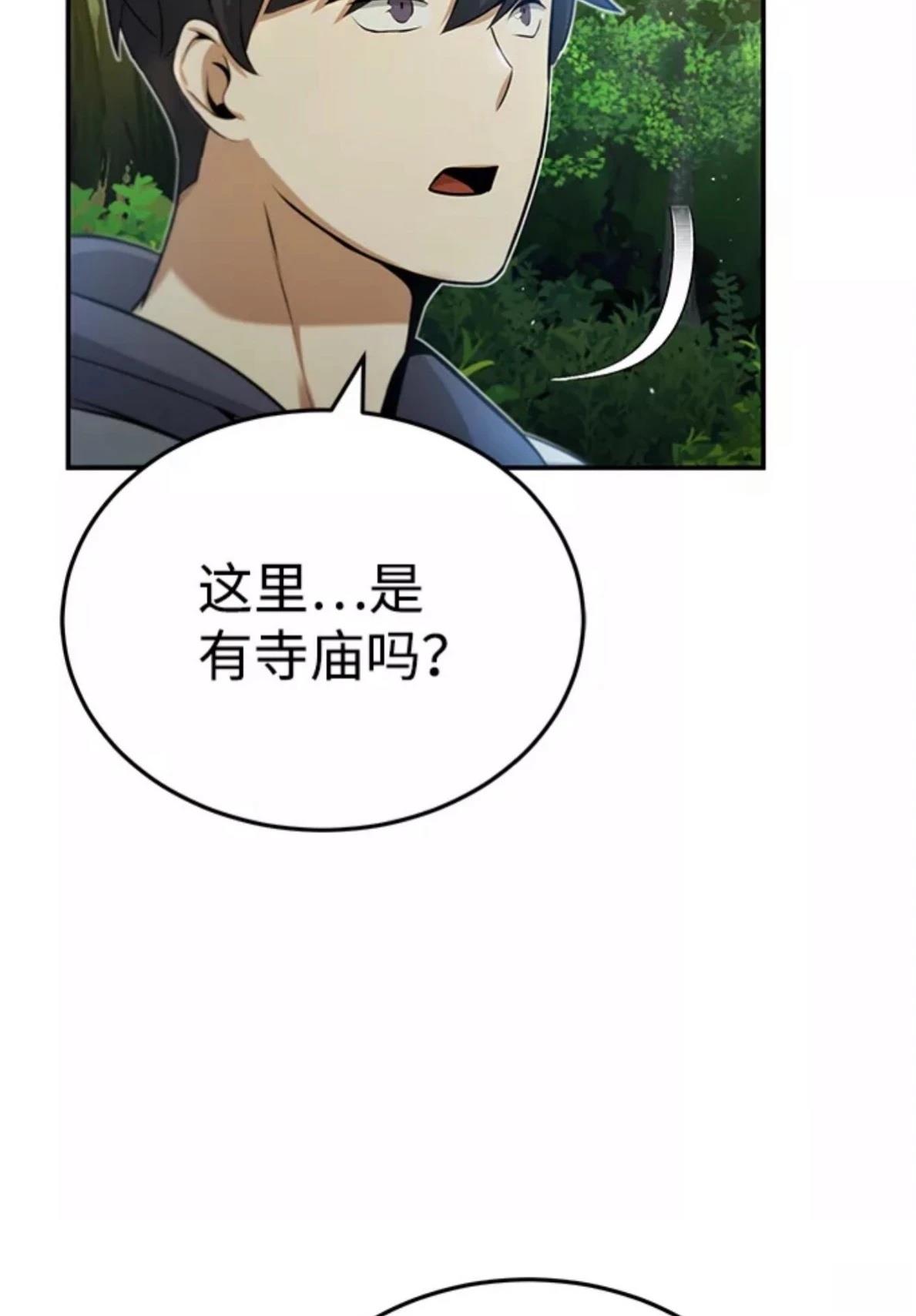 非凡的血统天才 第3话 第21页