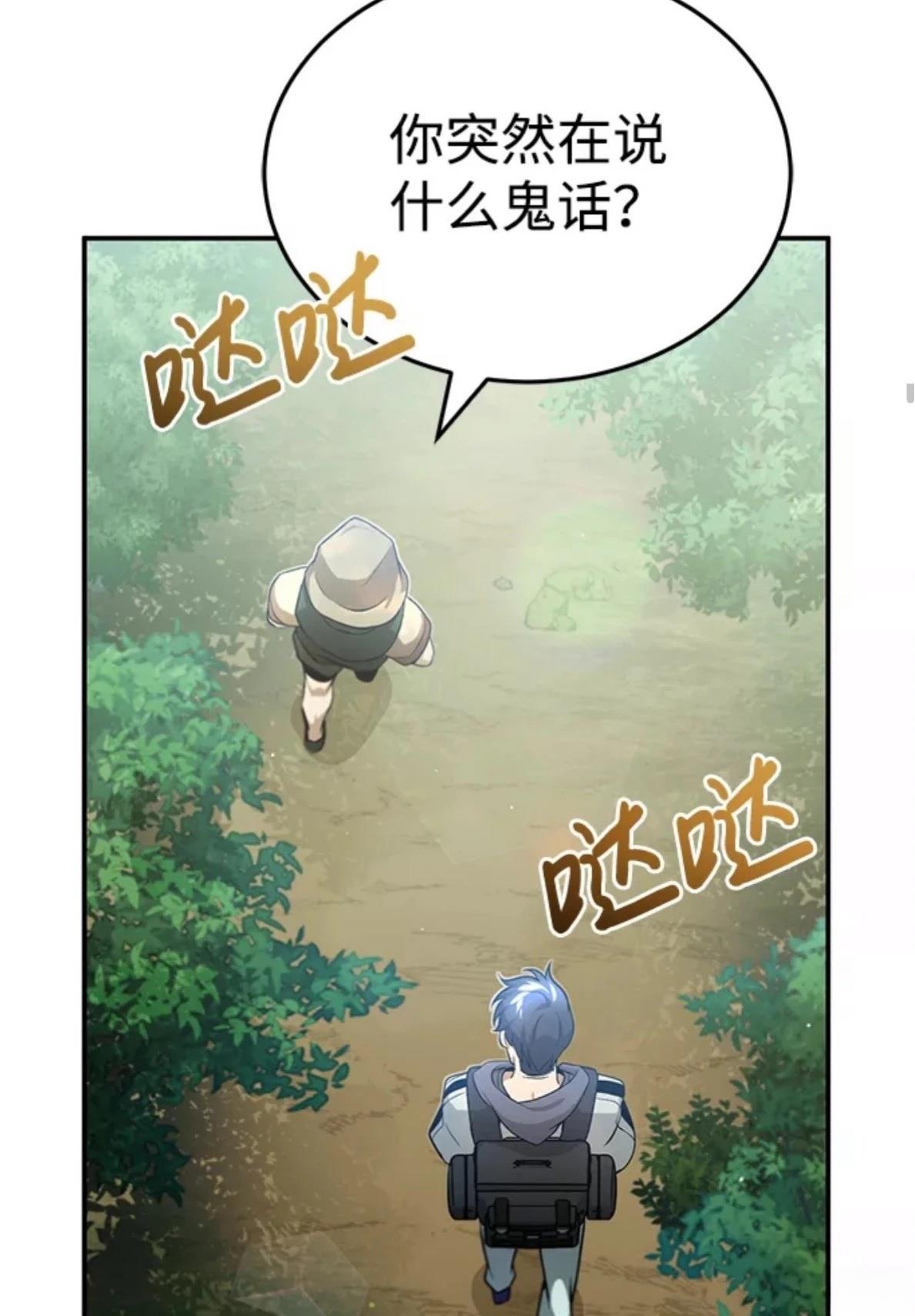 非凡的血统天才 第3话 第22页
