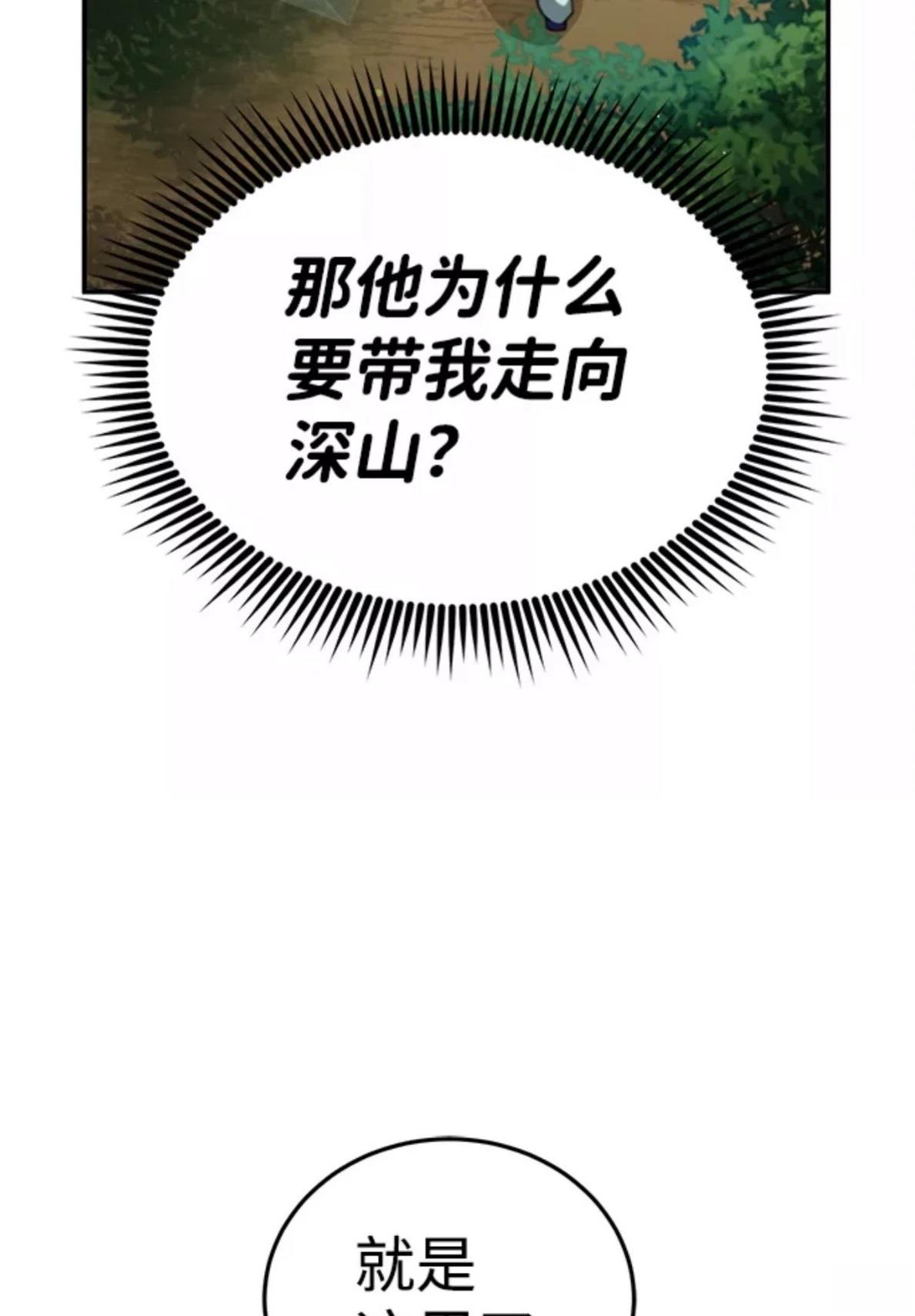 非凡的血统天才 第3话 第23页