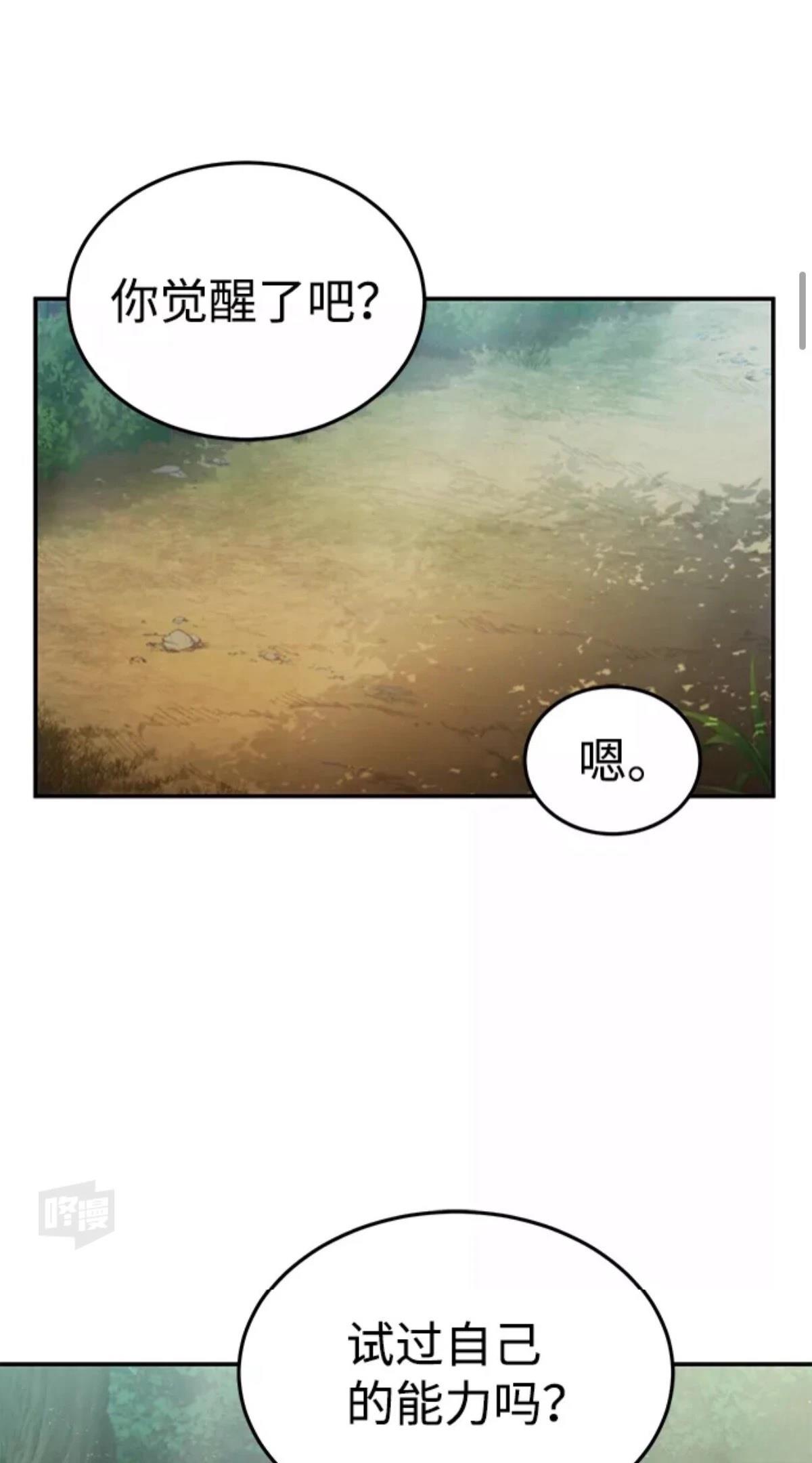 非凡的血统天才 第3话 第31页
