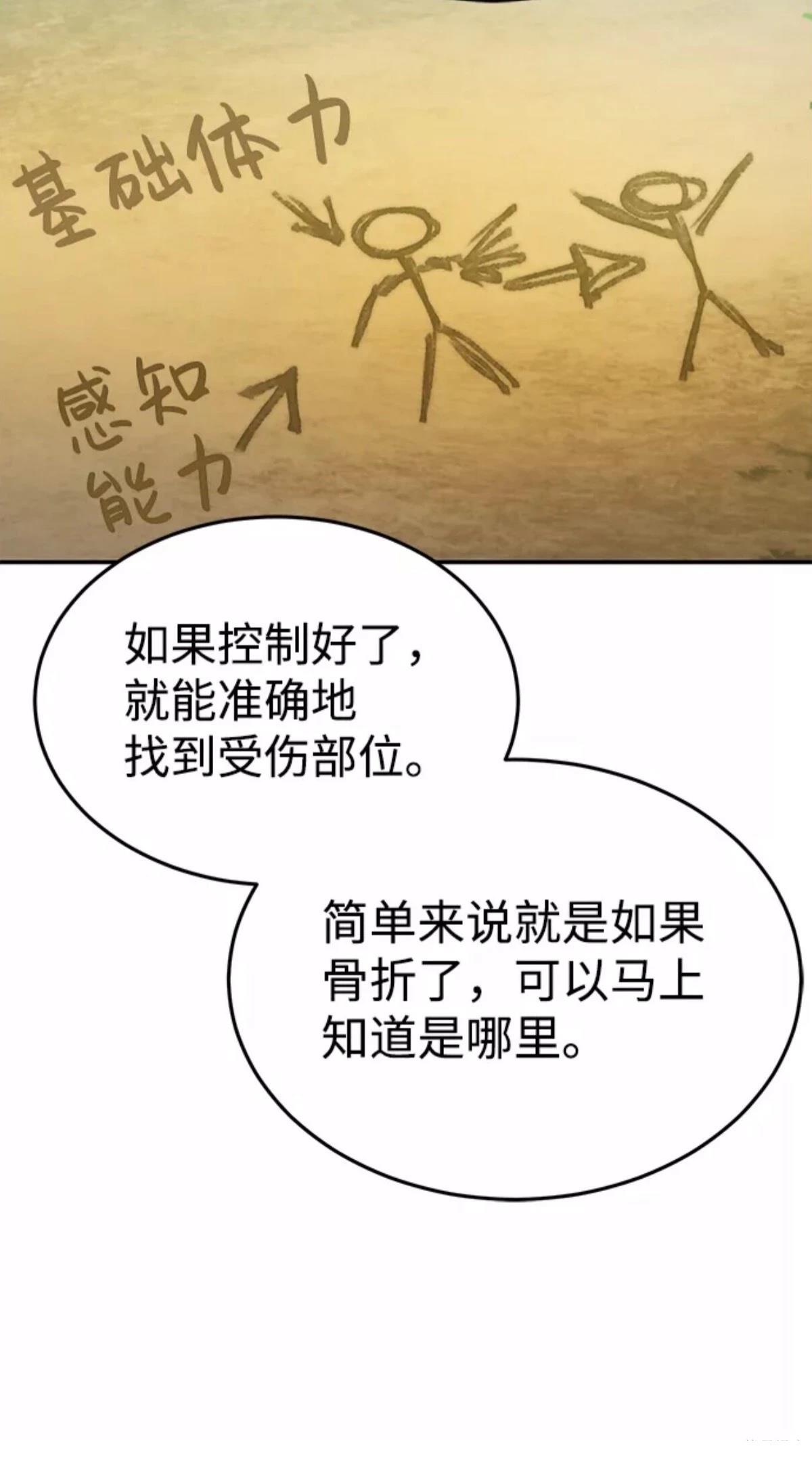 非凡的血统天才 第3话 第36页