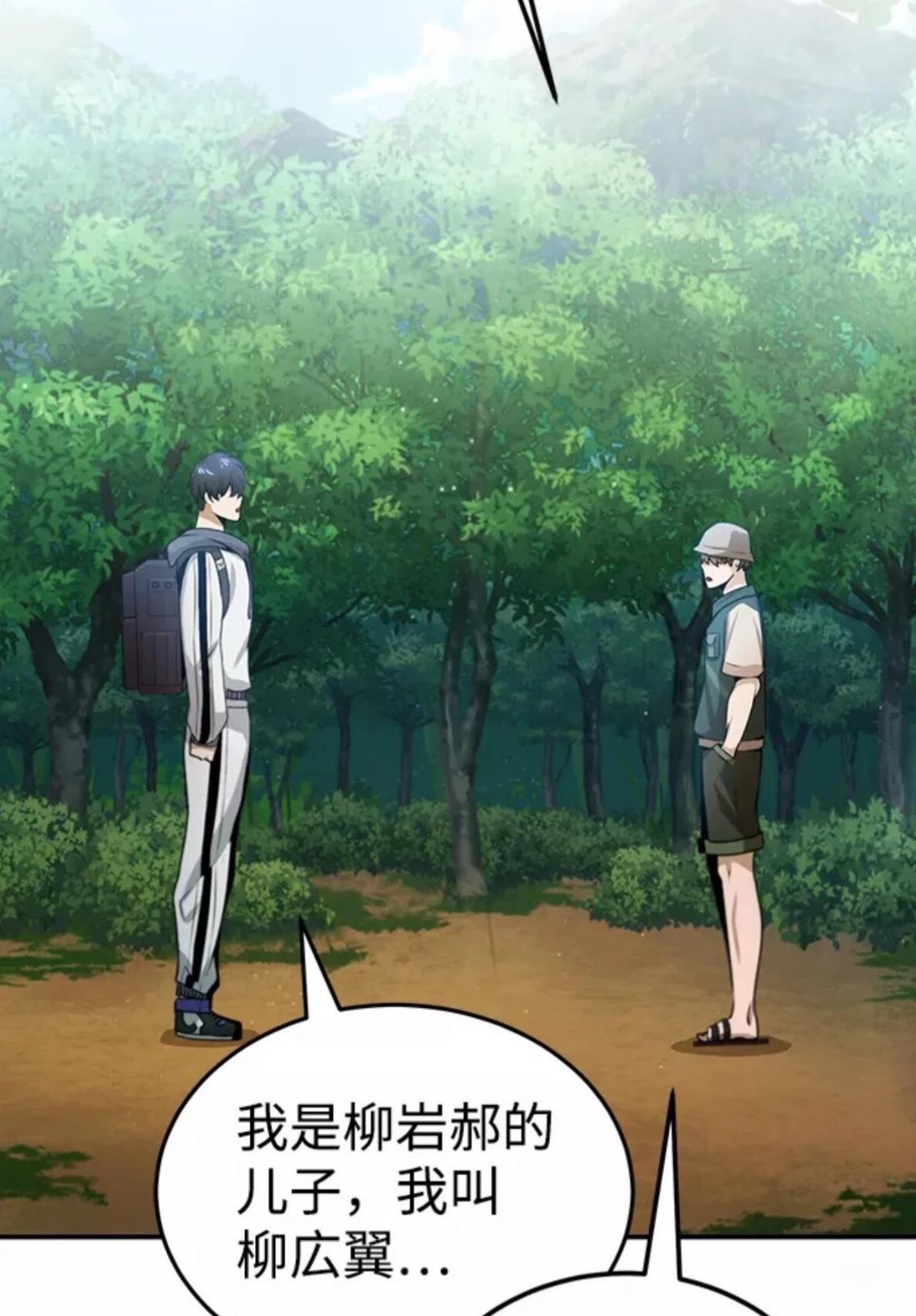 非凡的血统天才 第3话 第5页