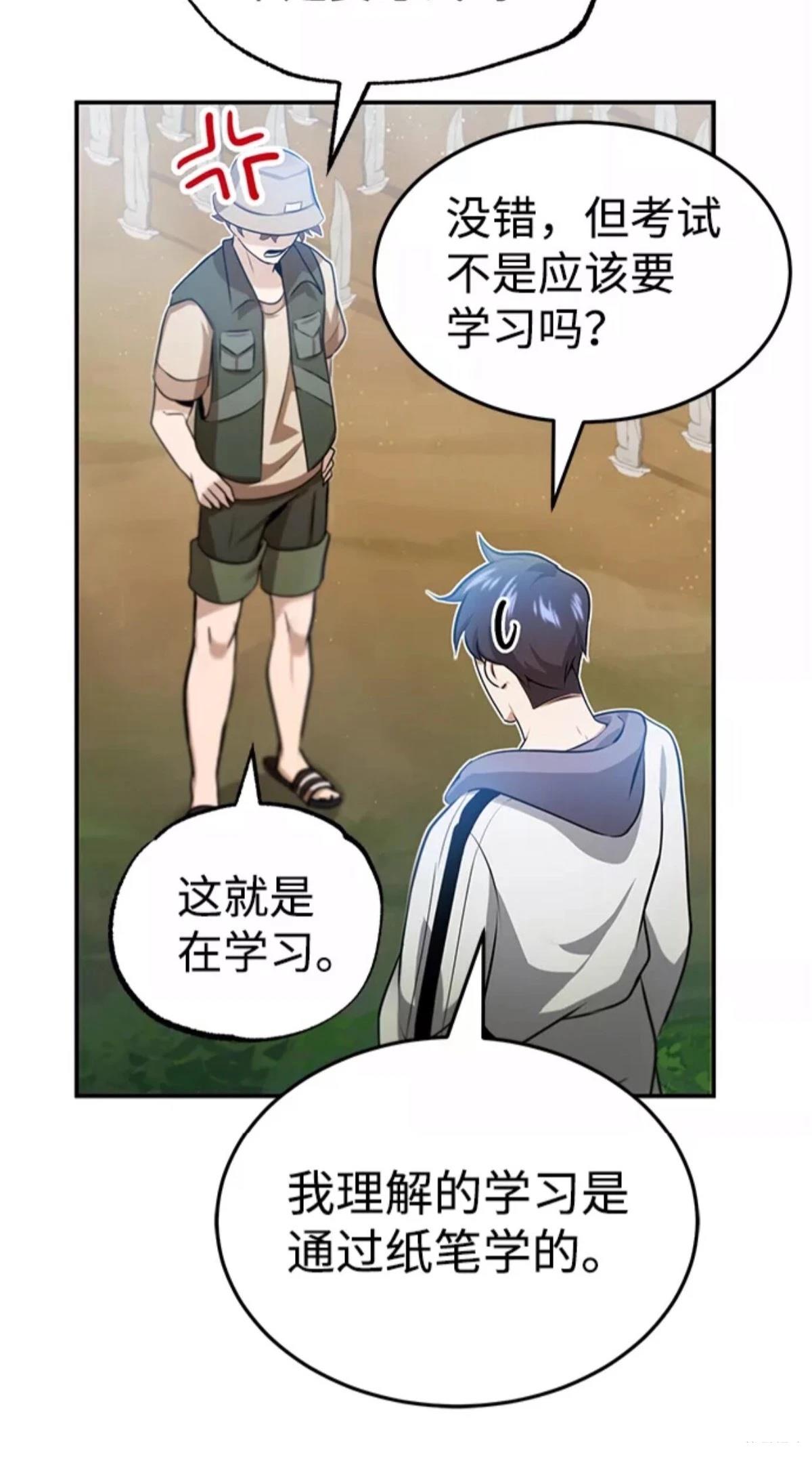 非凡的血统天才 第3话 第43页