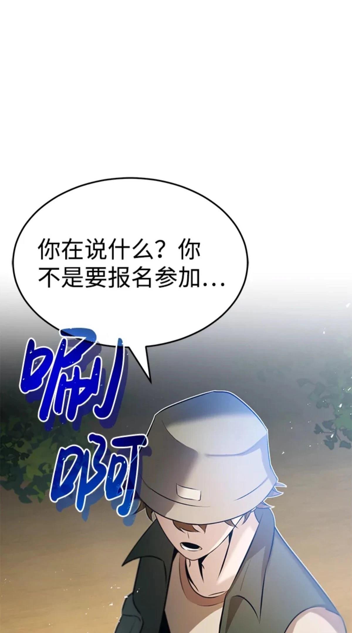 非凡的血统天才 第3话 第44页