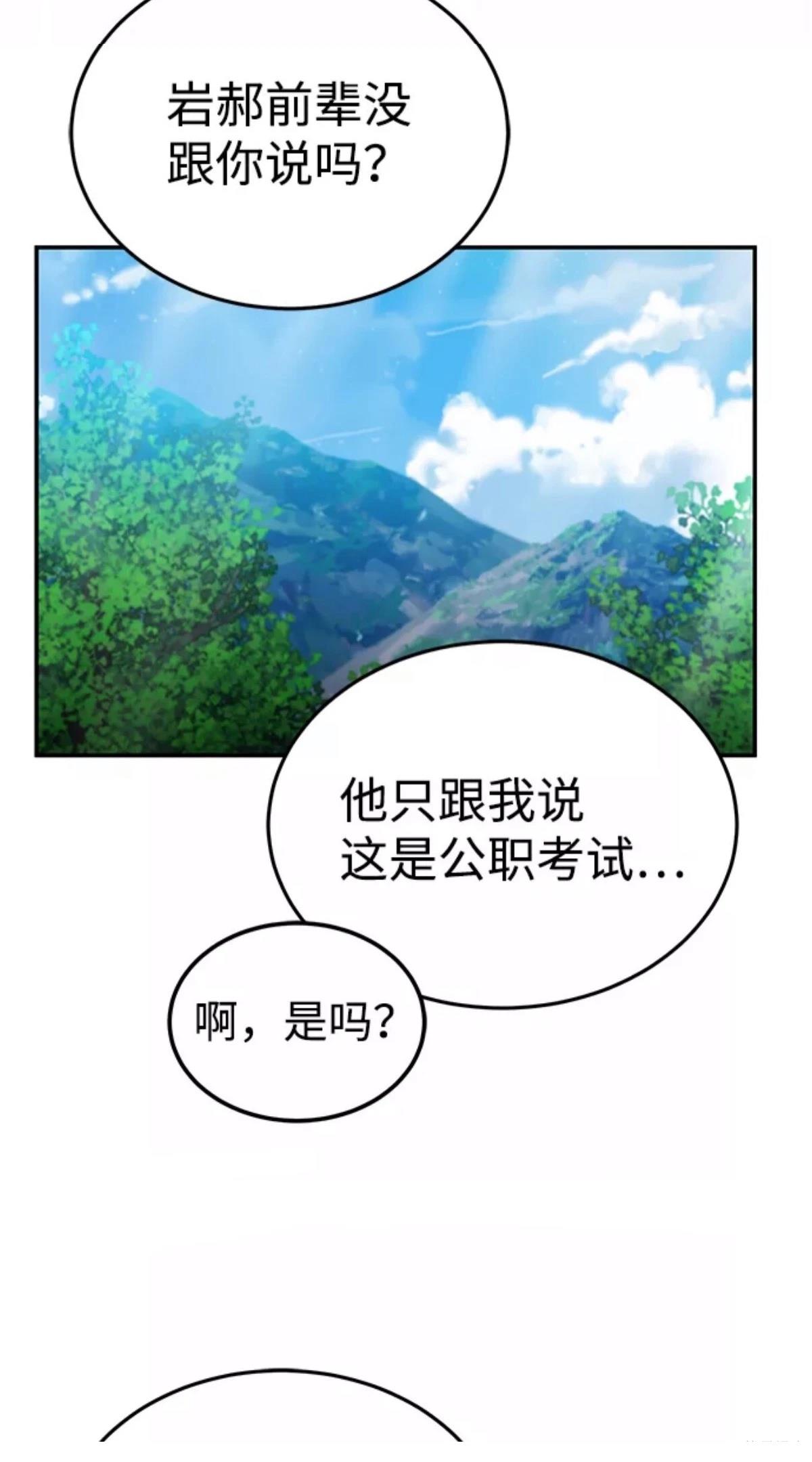 非凡的血统天才 第3话 第47页