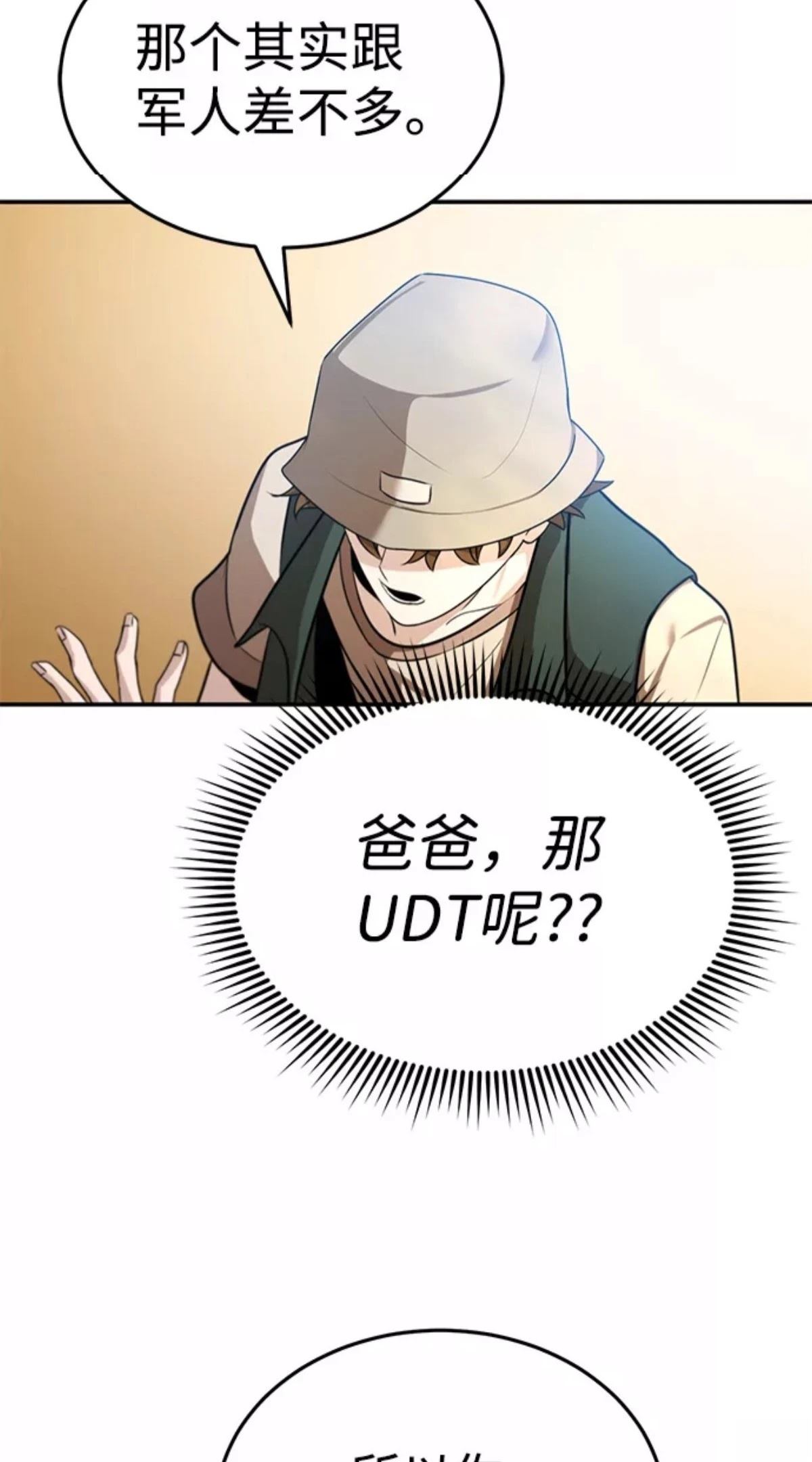 非凡的血统天才 第3话 第48页