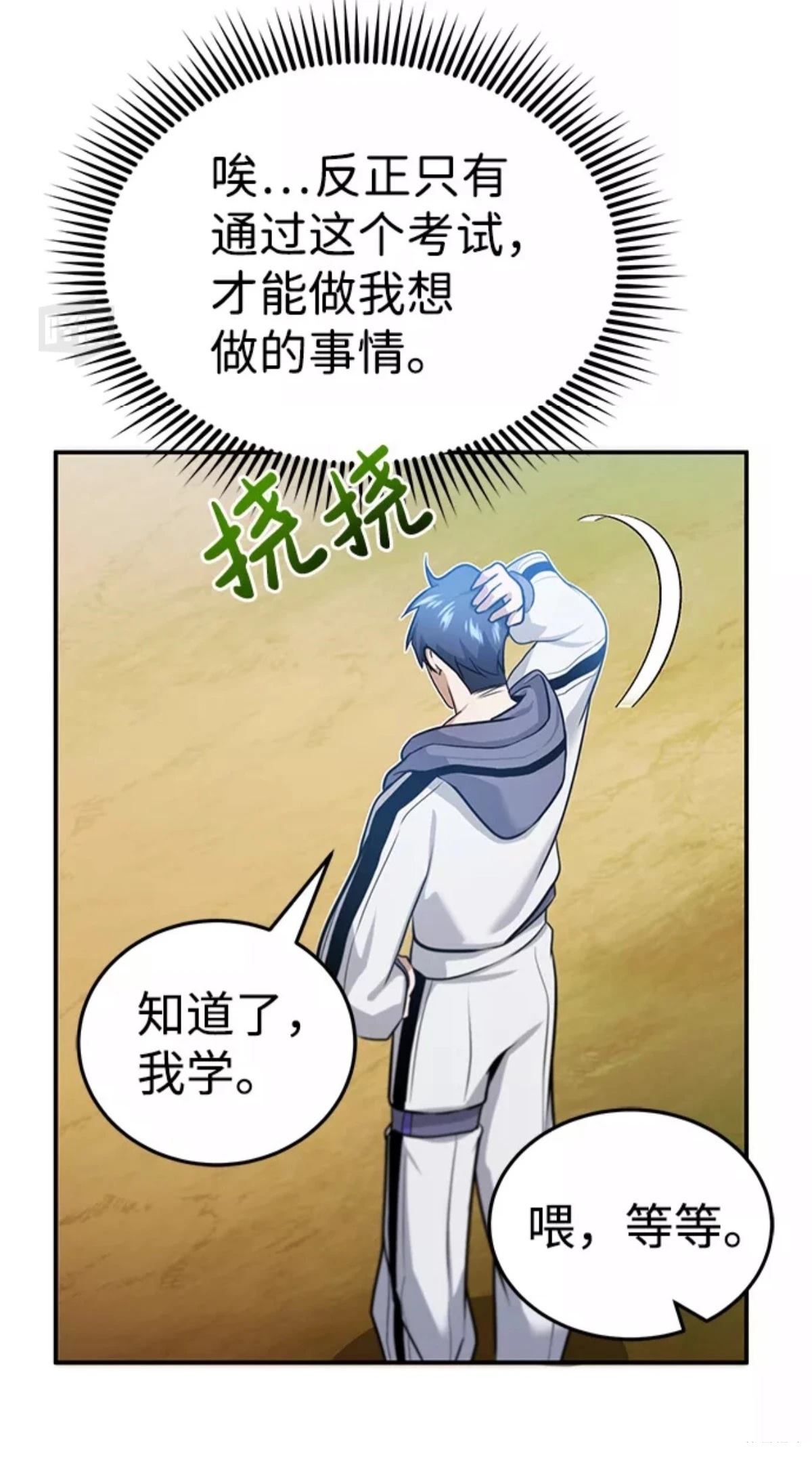 非凡的血统天才 第3话 第50页