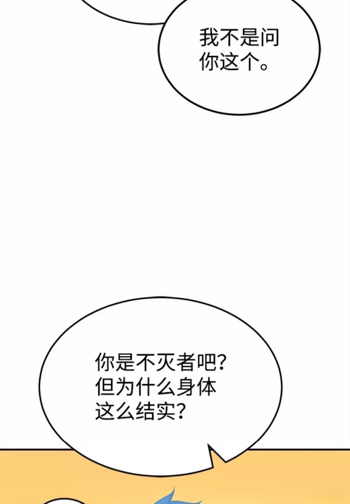 非凡的血统天才 第3话 第6页