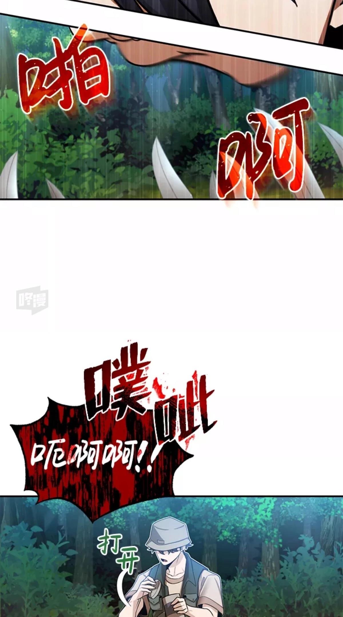 非凡的血统天才 第3话 第56页