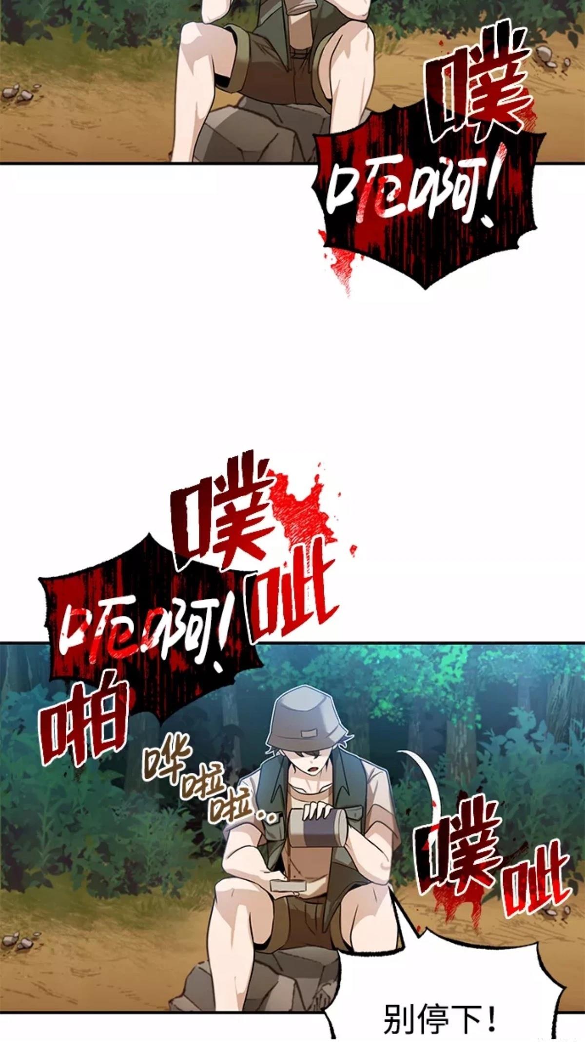 非凡的血统天才 第3话 第57页