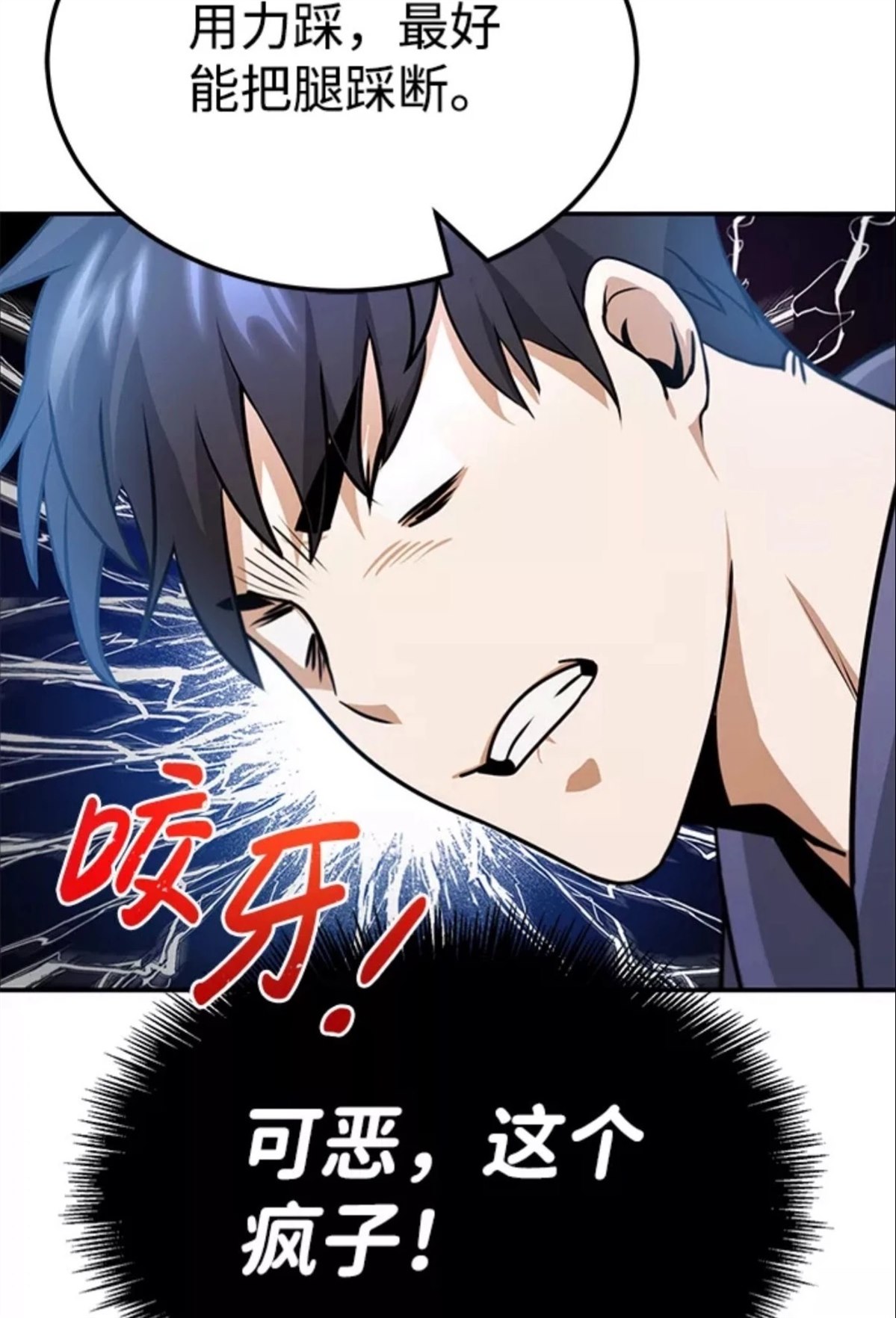 非凡的血统天才 第3话 第66页