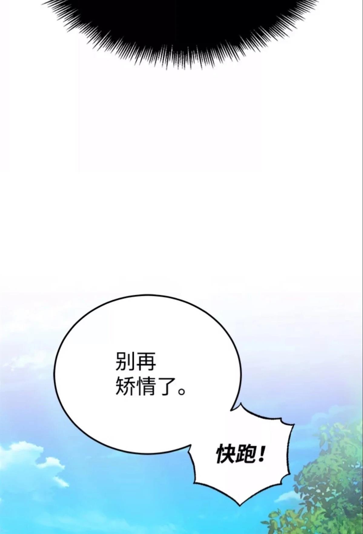 非凡的血统天才 第3话 第67页