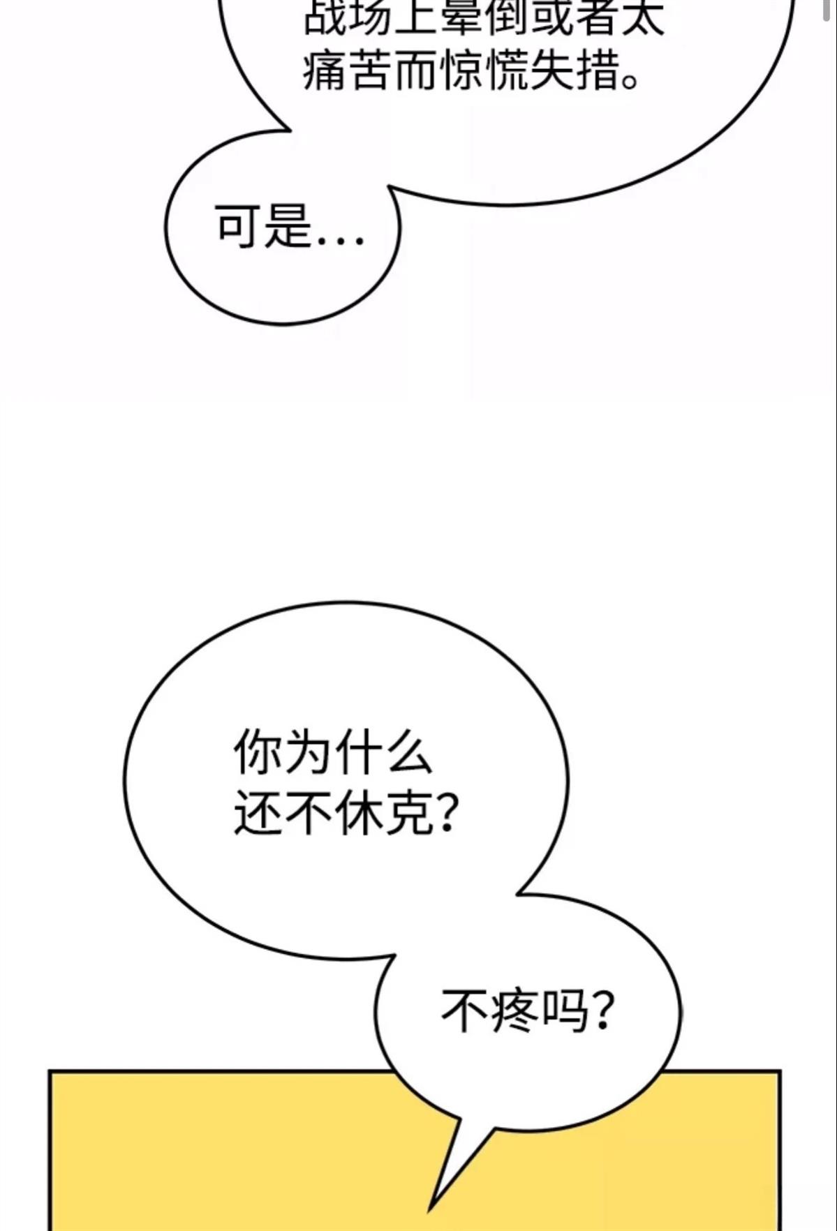 非凡的血统天才 第3话 第74页