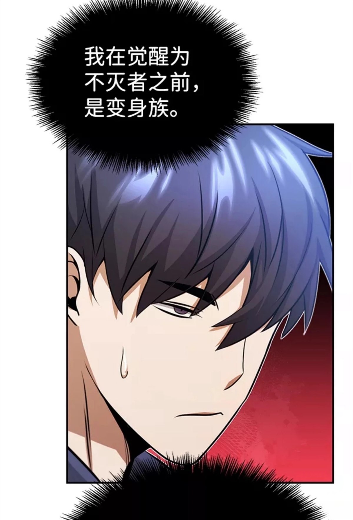非凡的血统天才 第3话 第76页