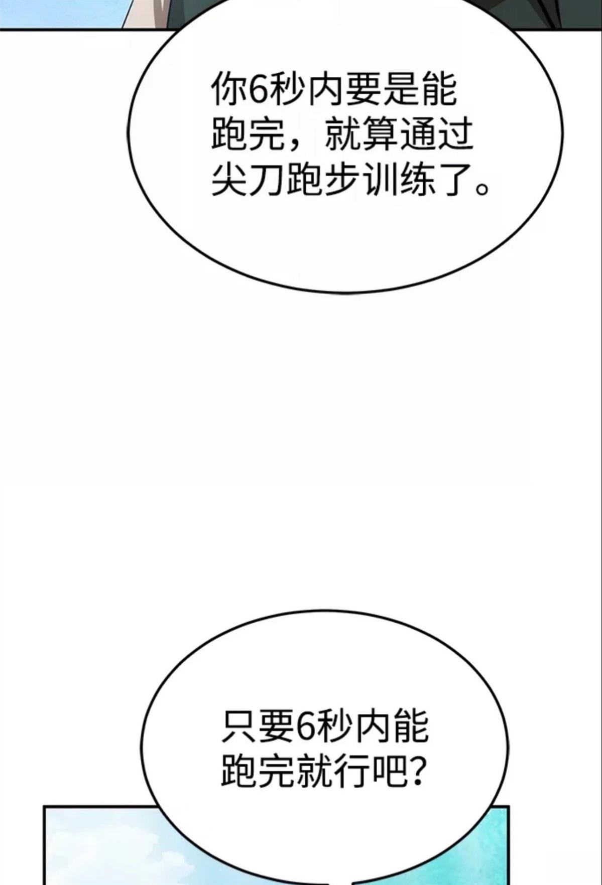 非凡的血统天才 第3话 第80页