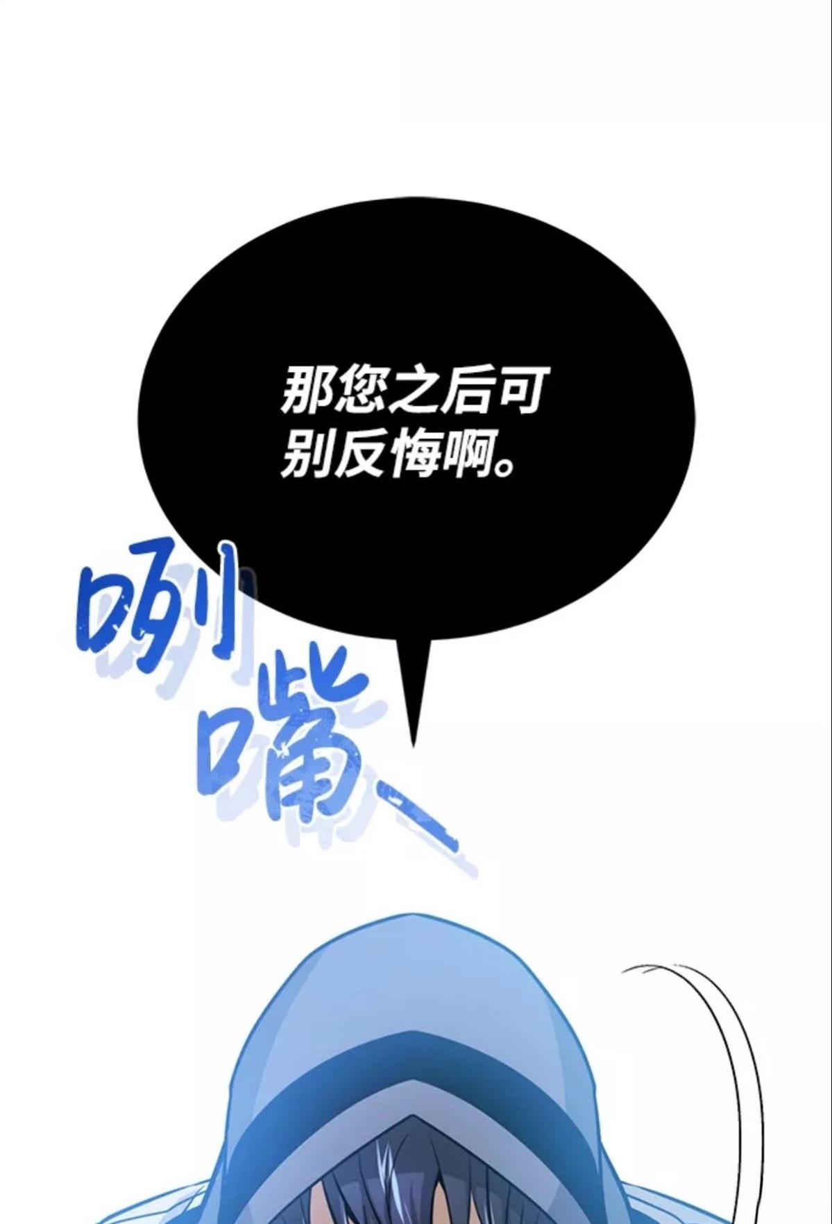 非凡的血统天才 第3话 第82页