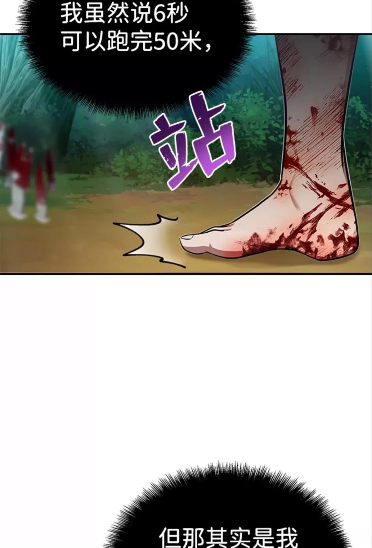 非凡的血统天才 第3话 第84页