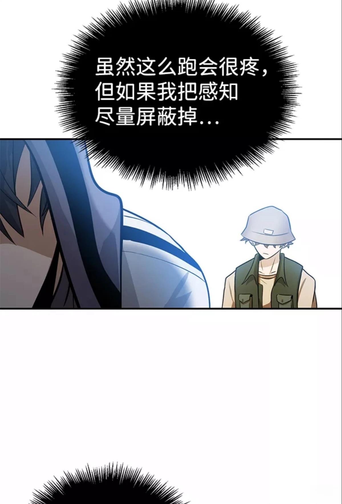 非凡的血统天才 第3话 第86页