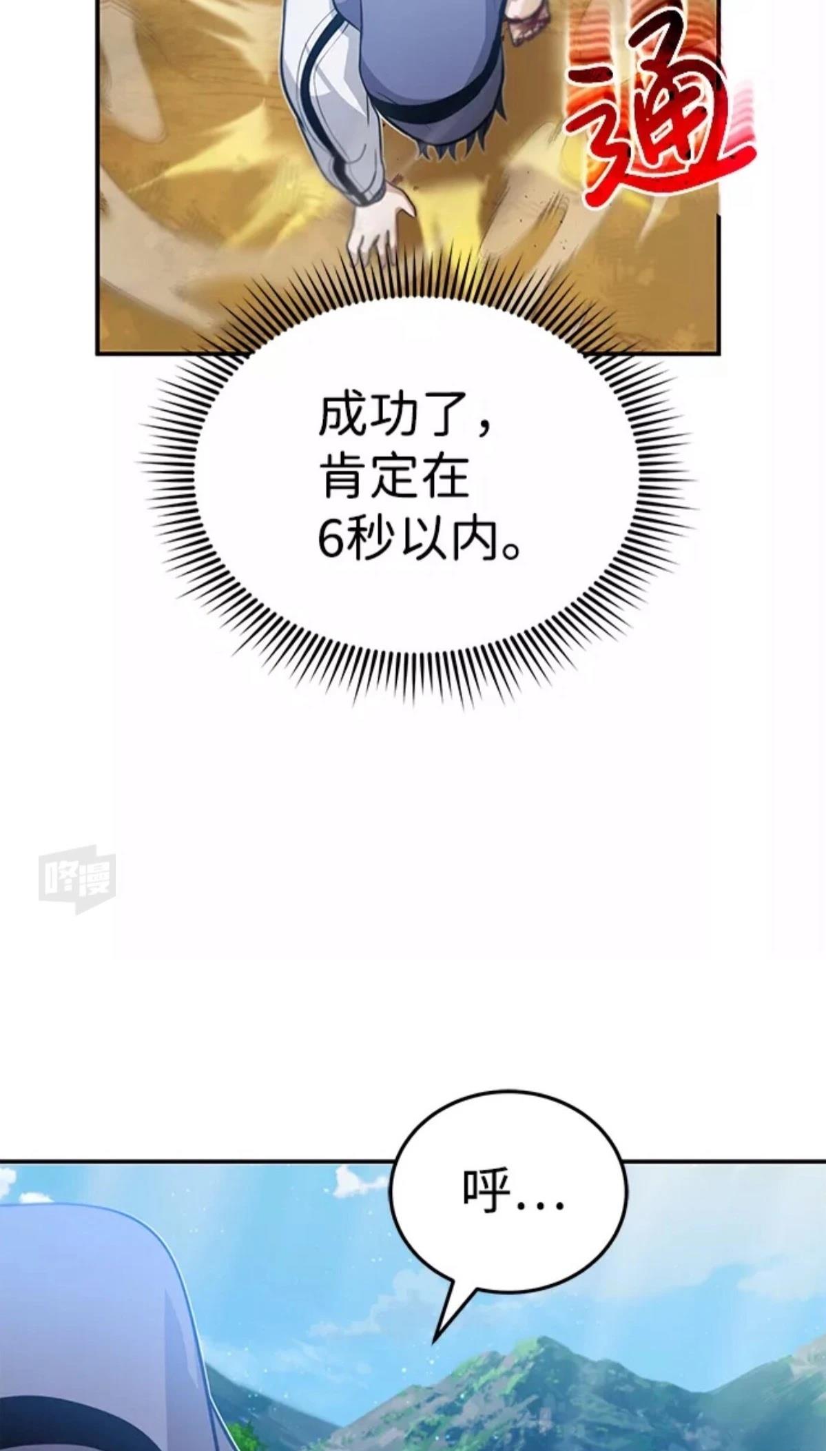 非凡的血统天才 第3话 第94页