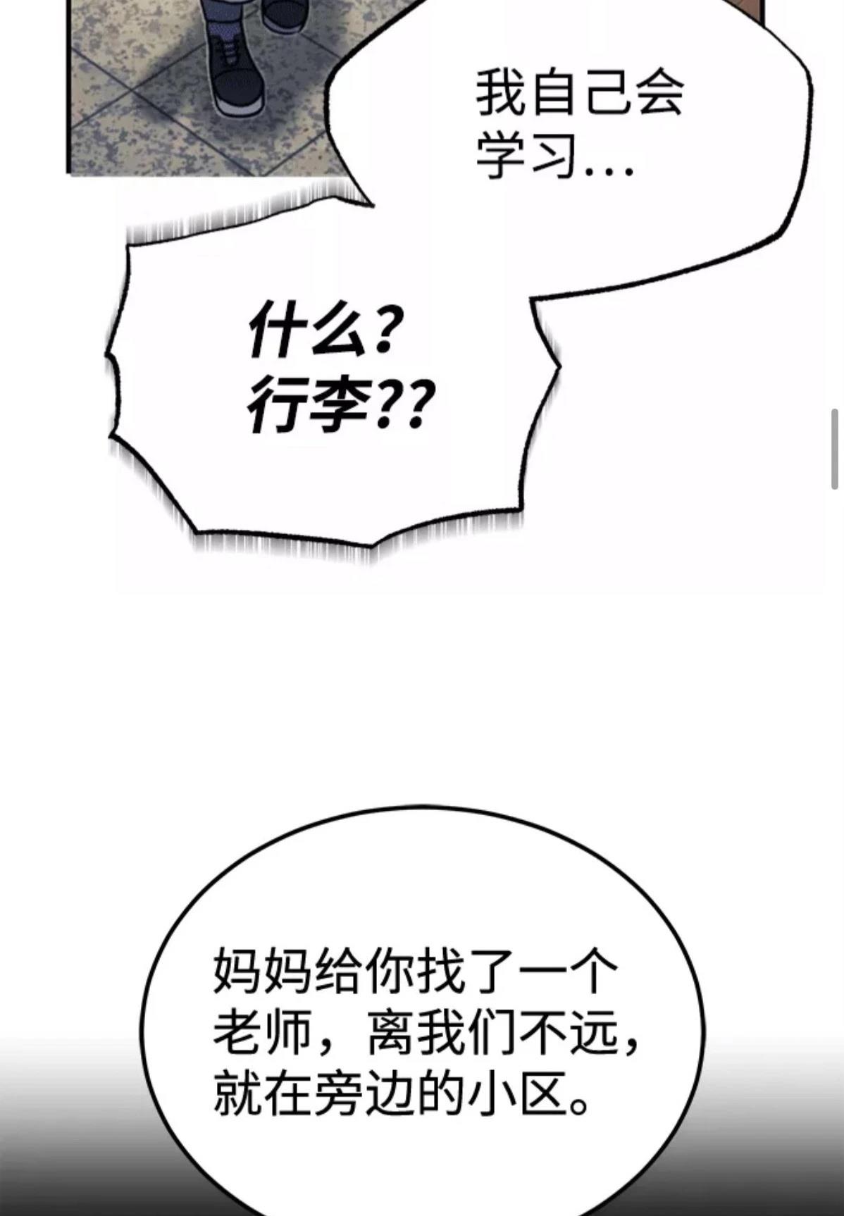非凡的血统天才 第4话 第103页