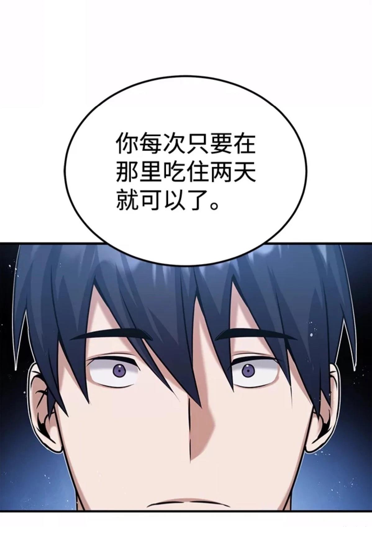 非凡的血统天才 第4话 第105页