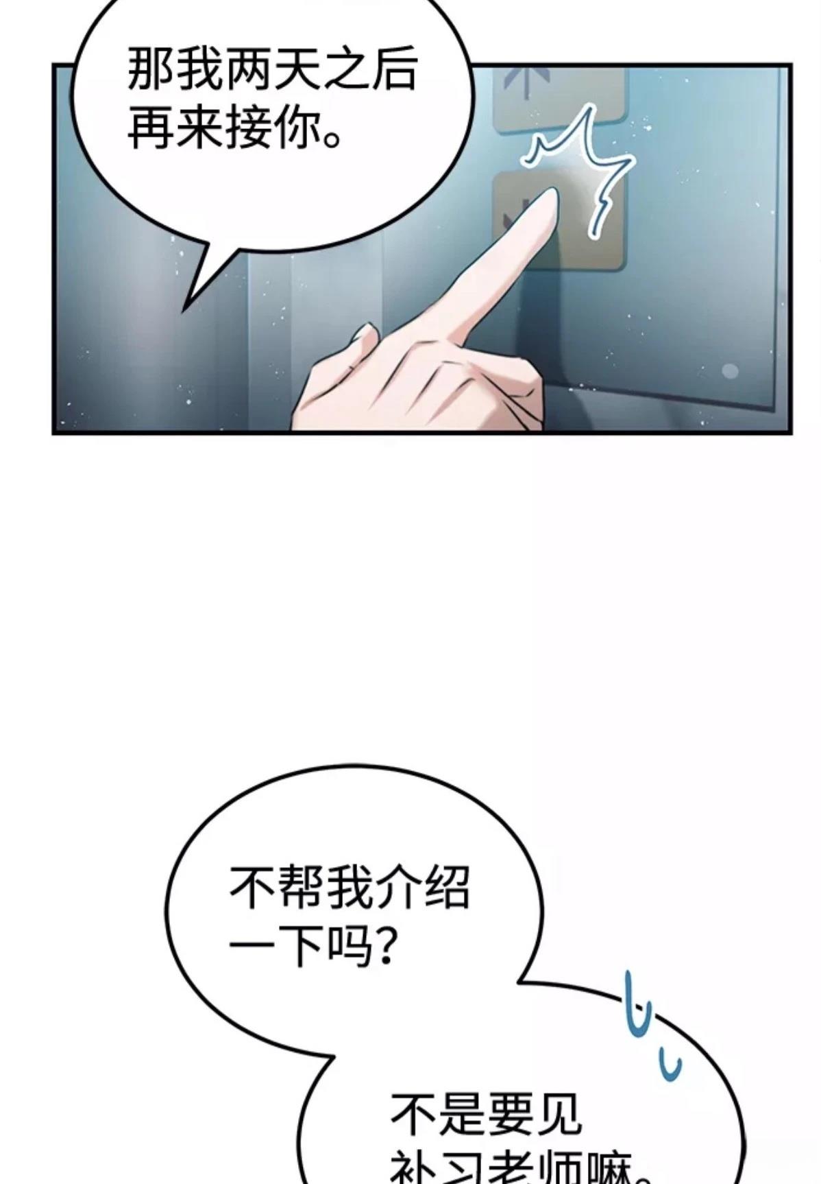 非凡的血统天才 第4话 第109页