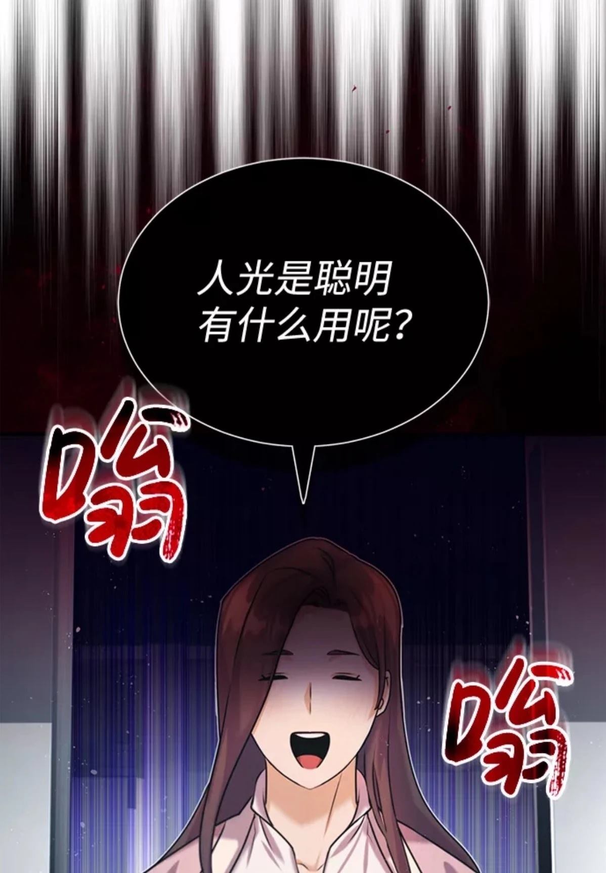 非凡的血统天才 第4话 第111页