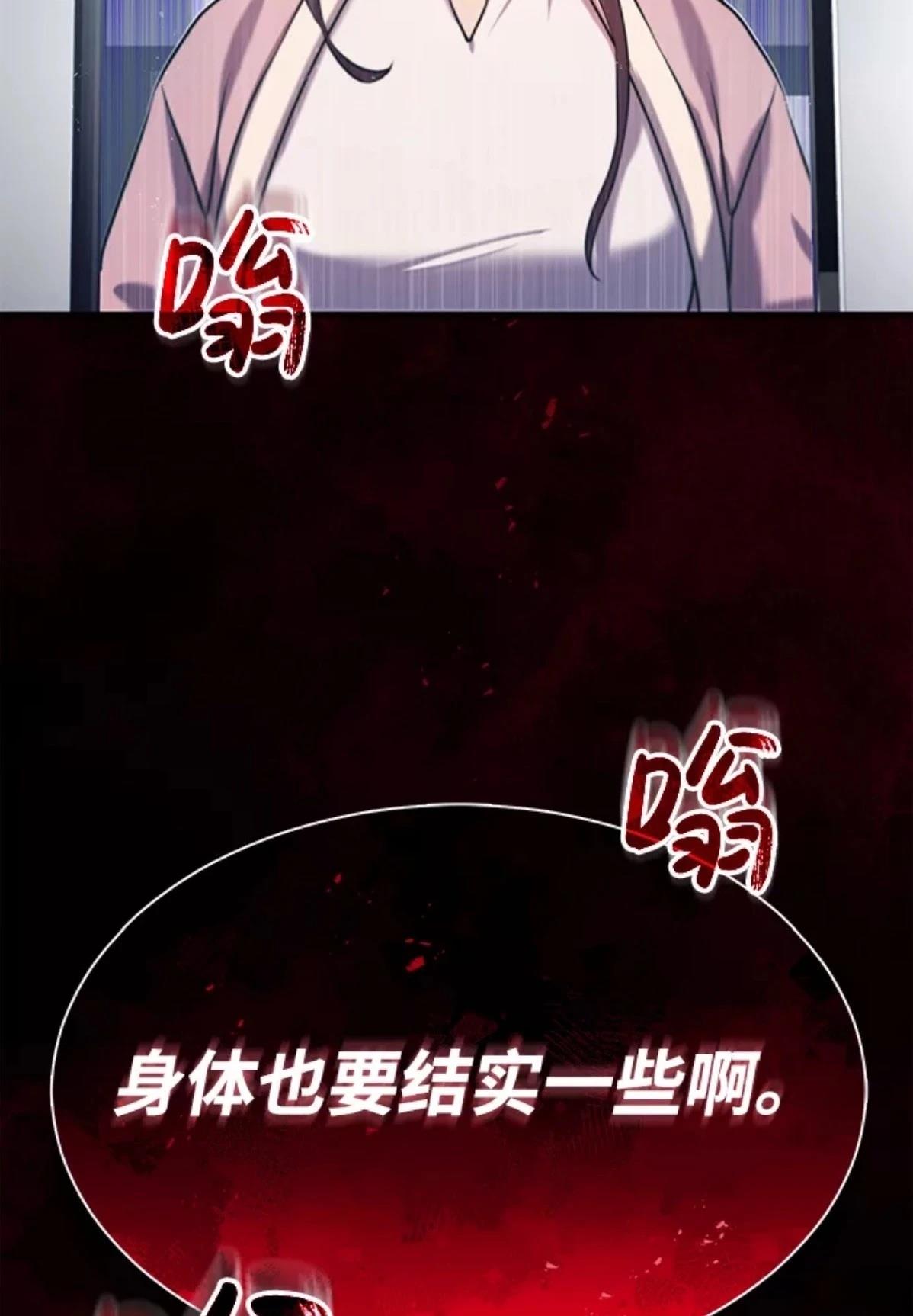 非凡的血统天才 第4话 第112页