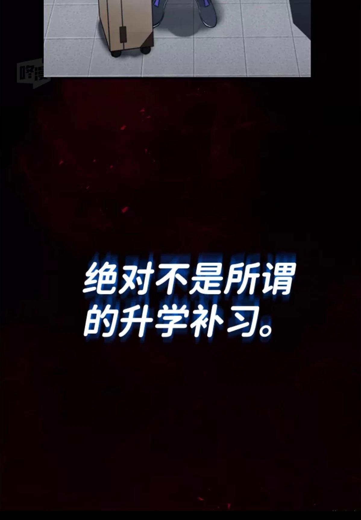 非凡的血统天才 第4话 第116页