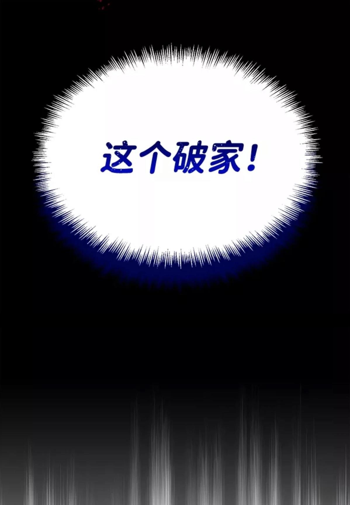 非凡的血统天才 第4话 第118页