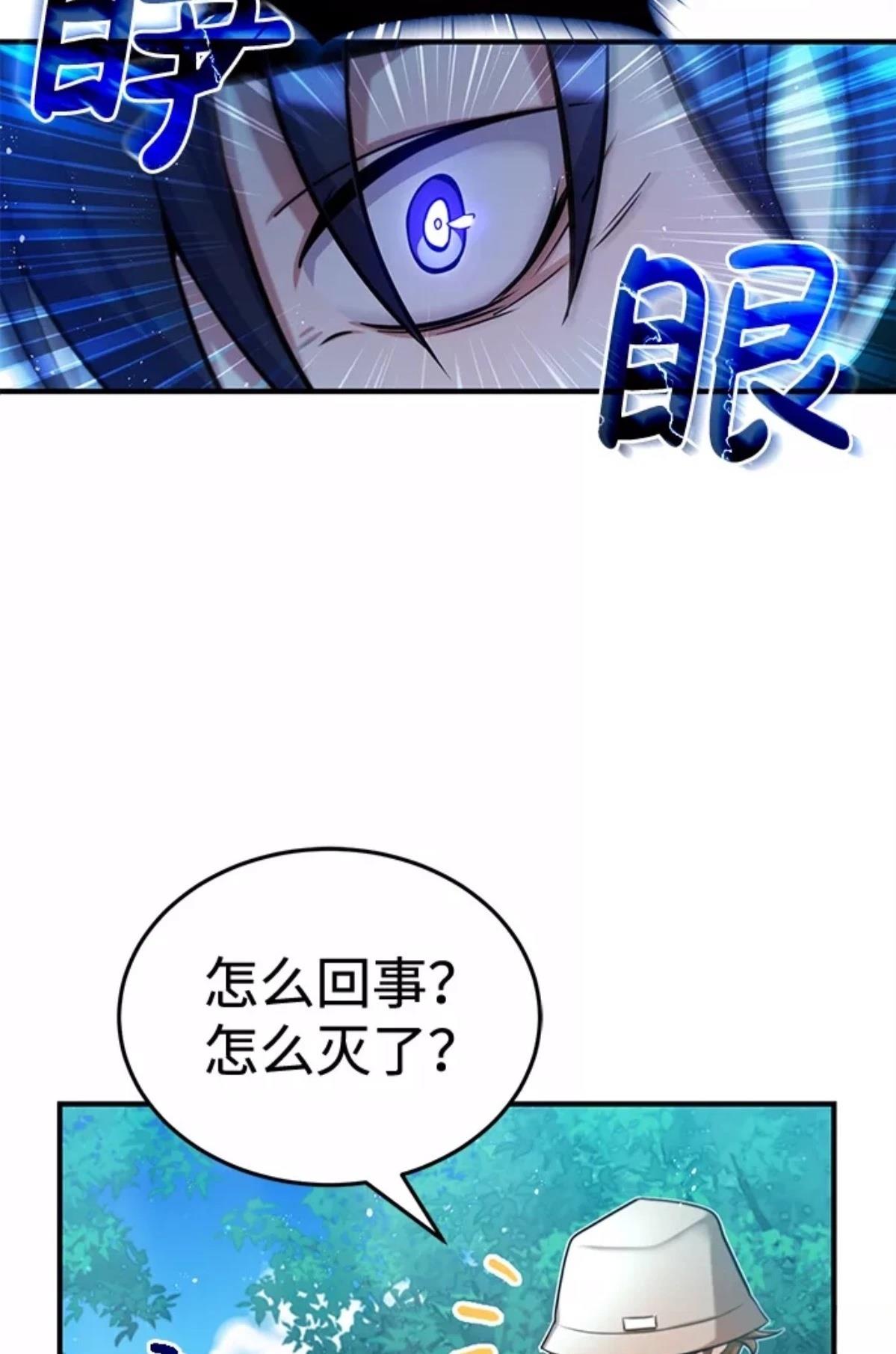 非凡的血统天才 第4话 第17页