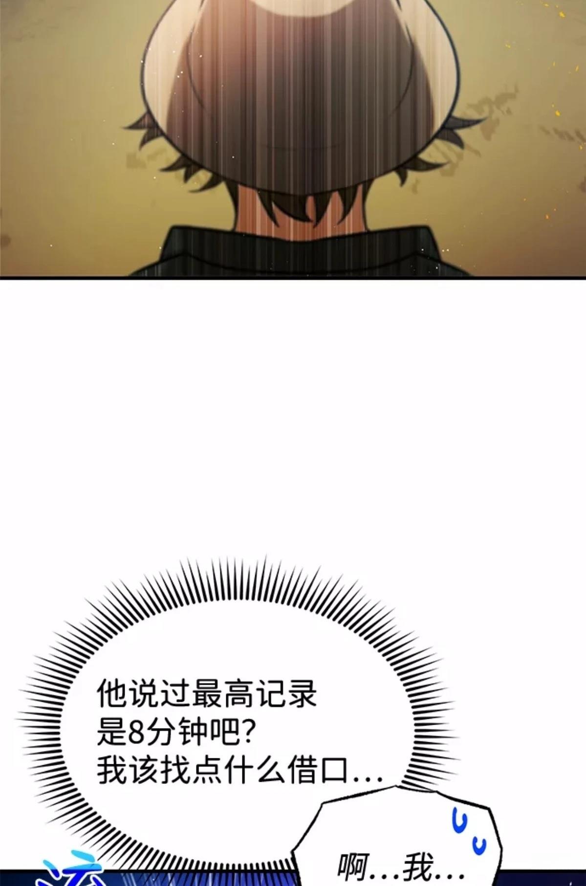 非凡的血统天才 第4话 第26页