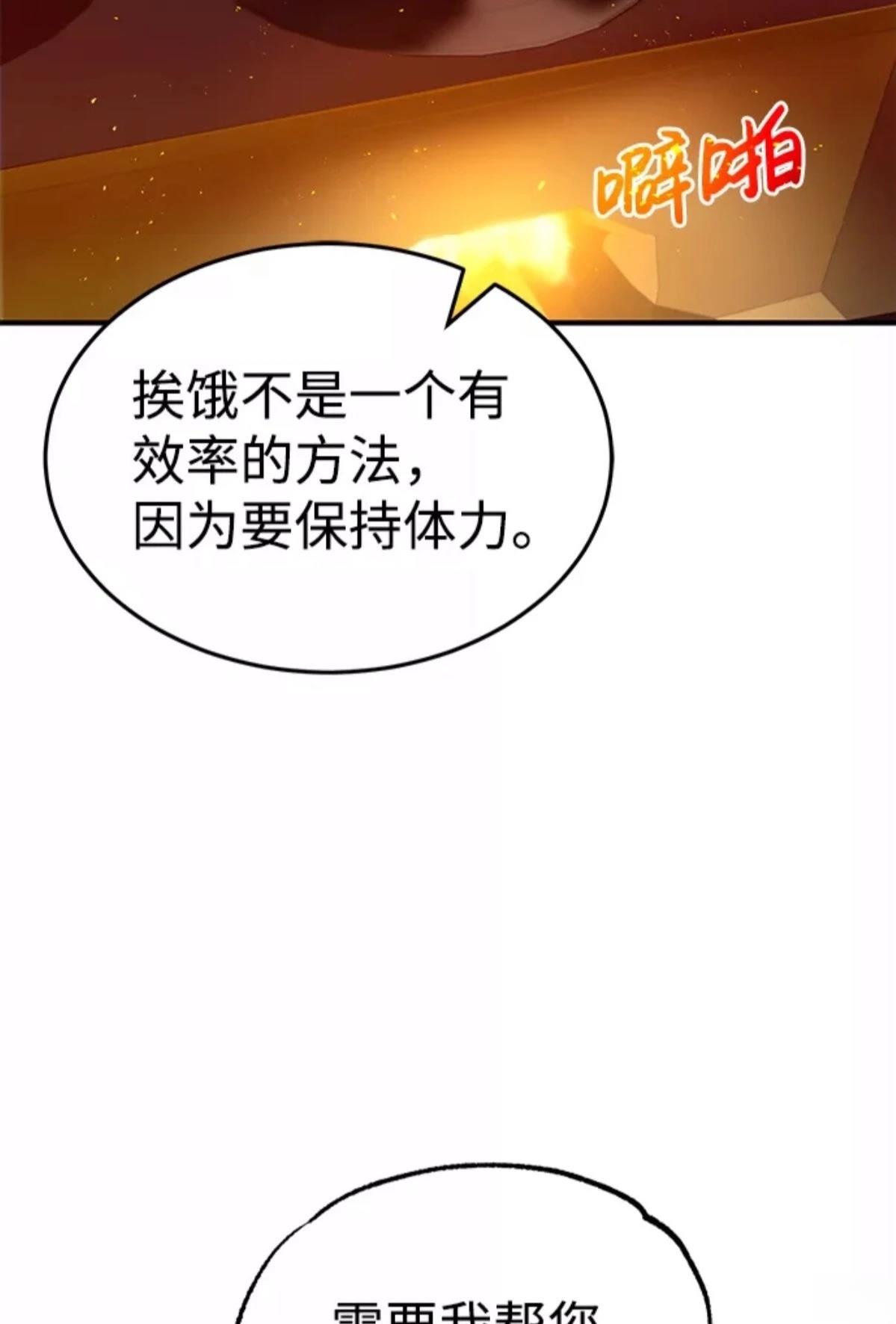 非凡的血统天才 第4话 第33页