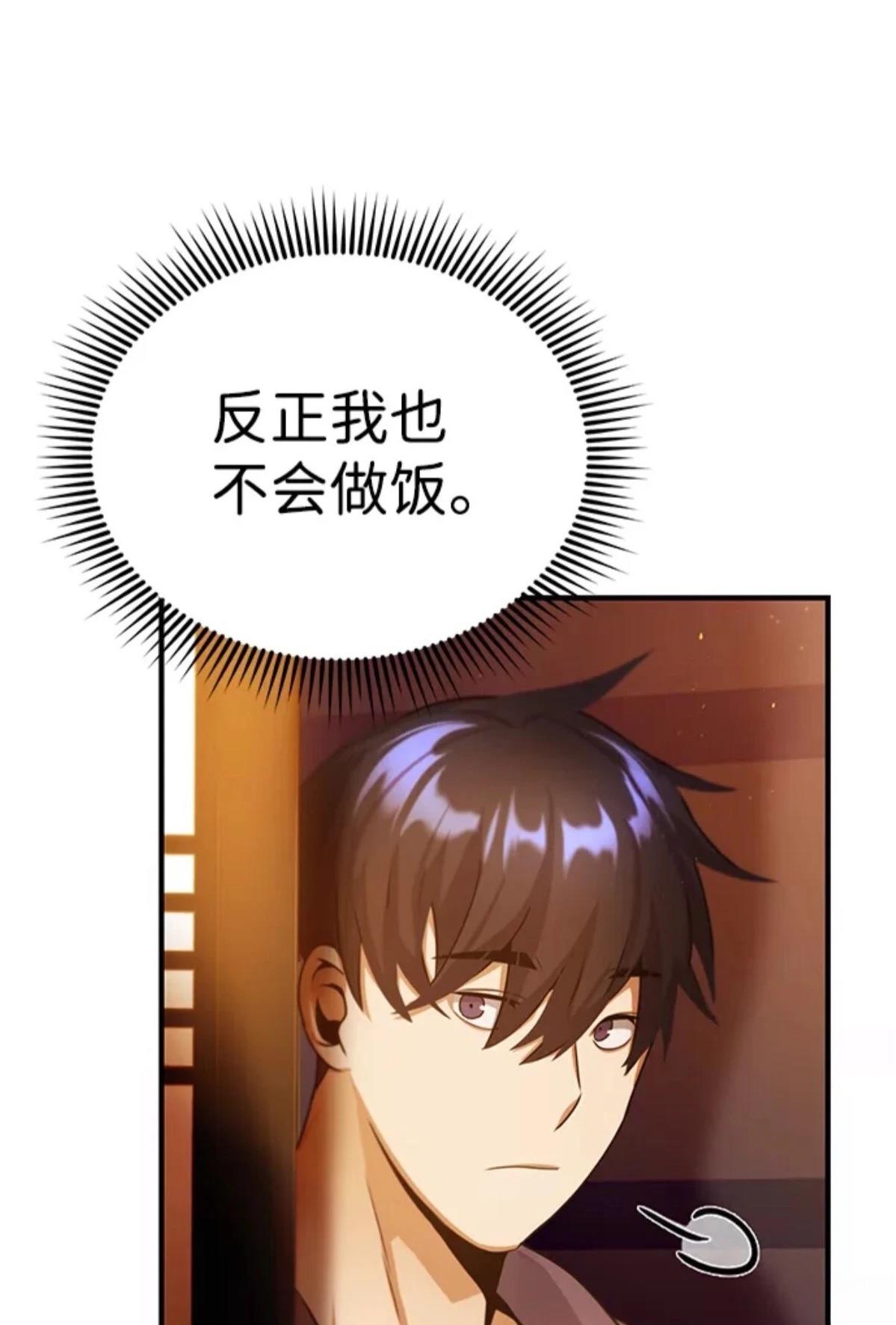 非凡的血统天才 第4话 第35页