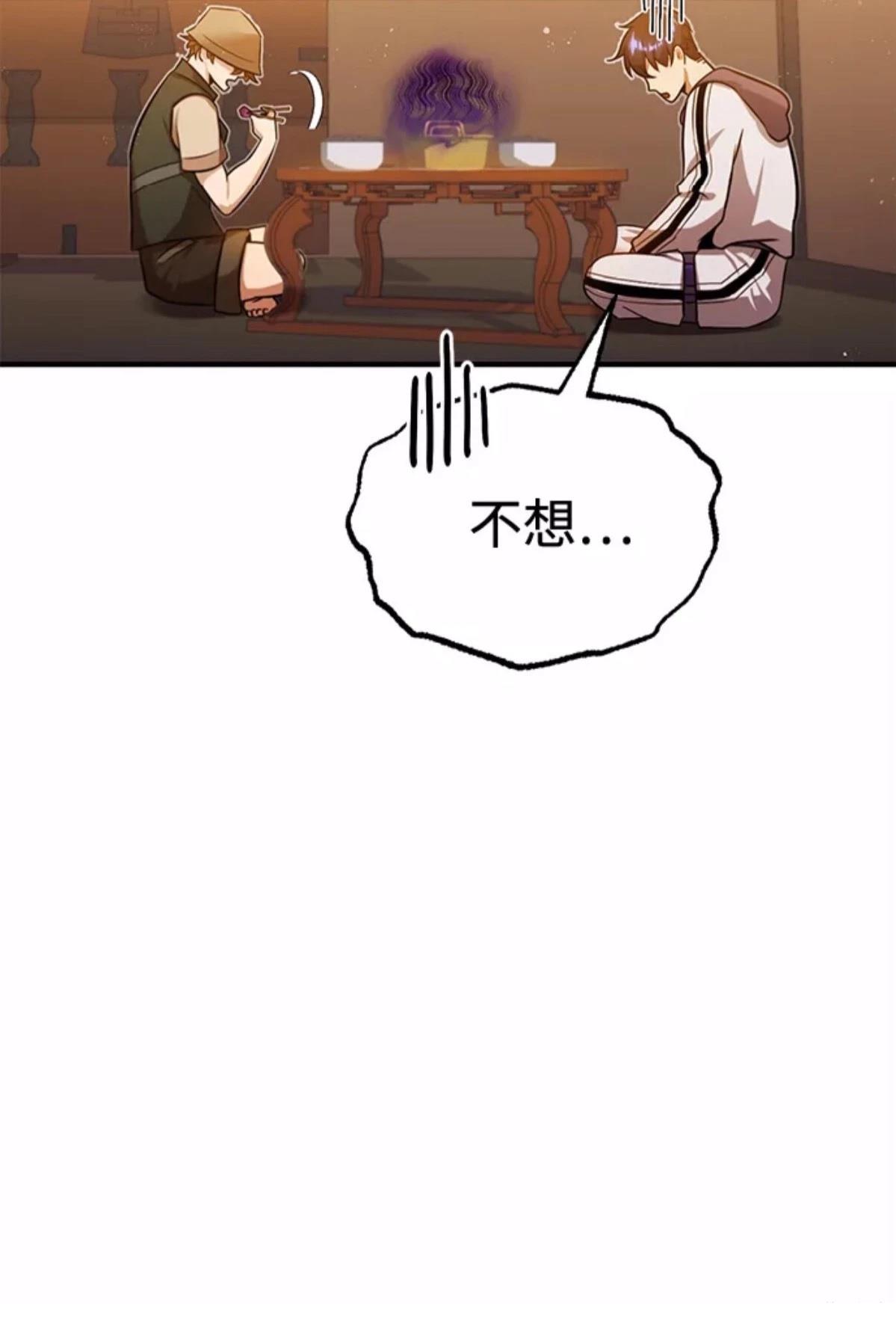 非凡的血统天才 第4话 第40页