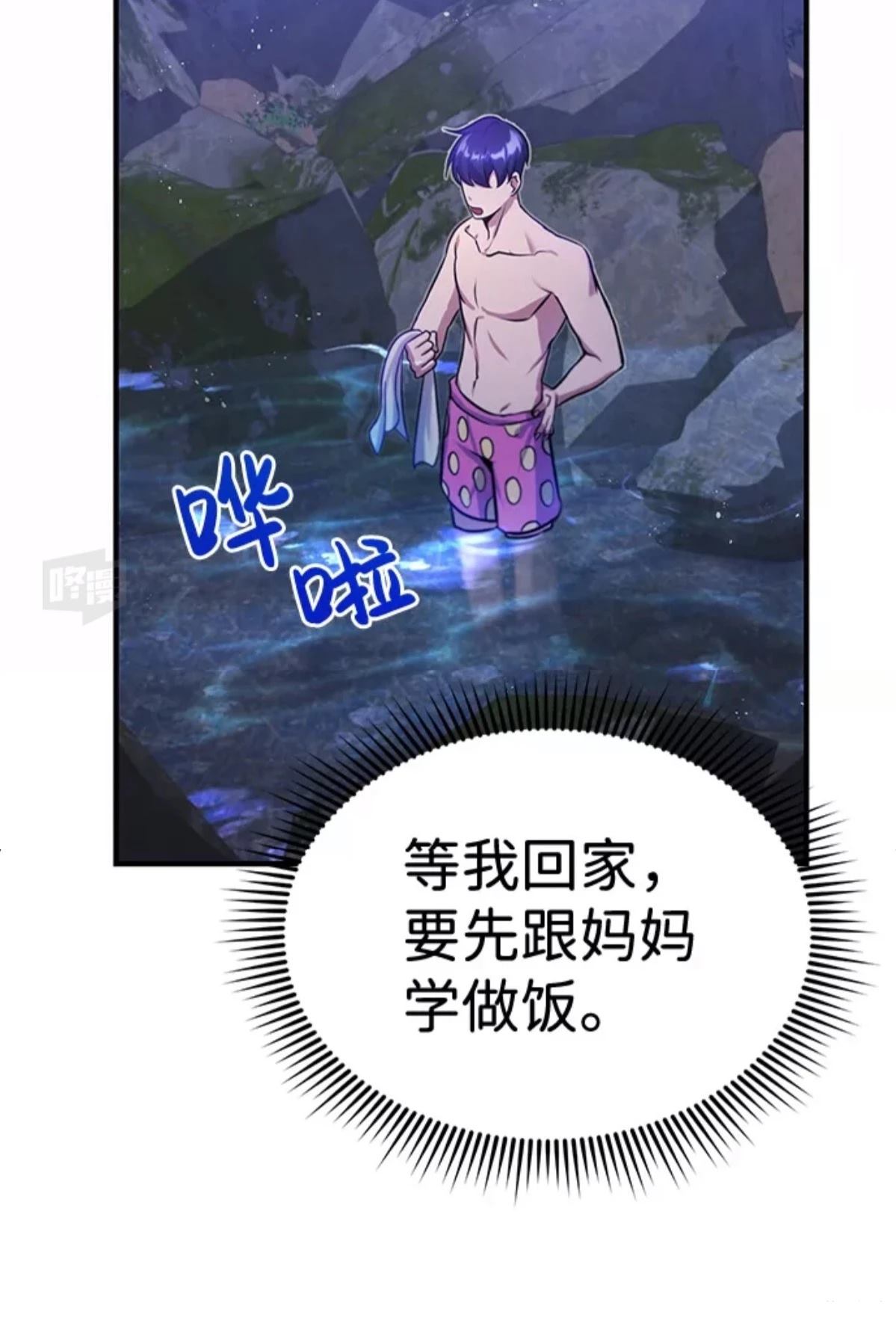 非凡的血统天才 第4话 第43页