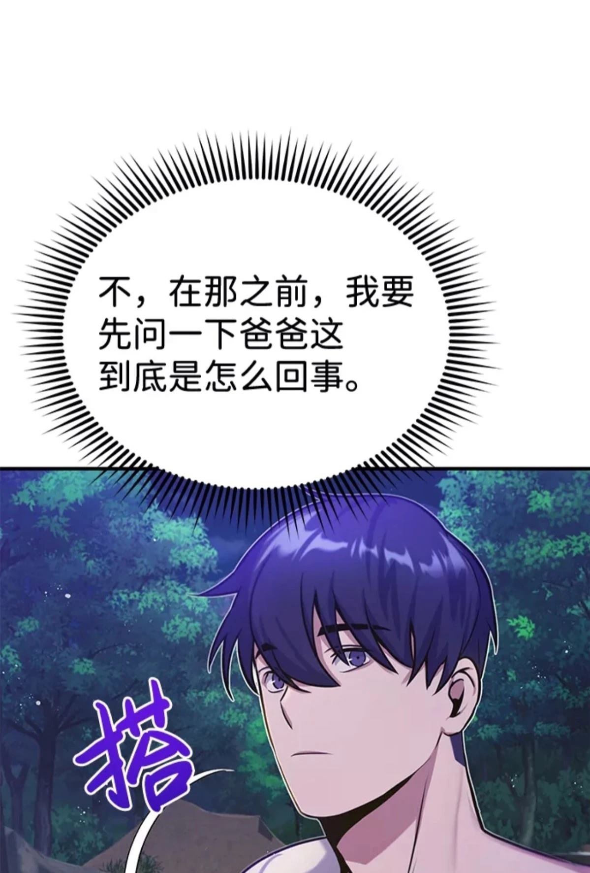 非凡的血统天才 第4话 第44页