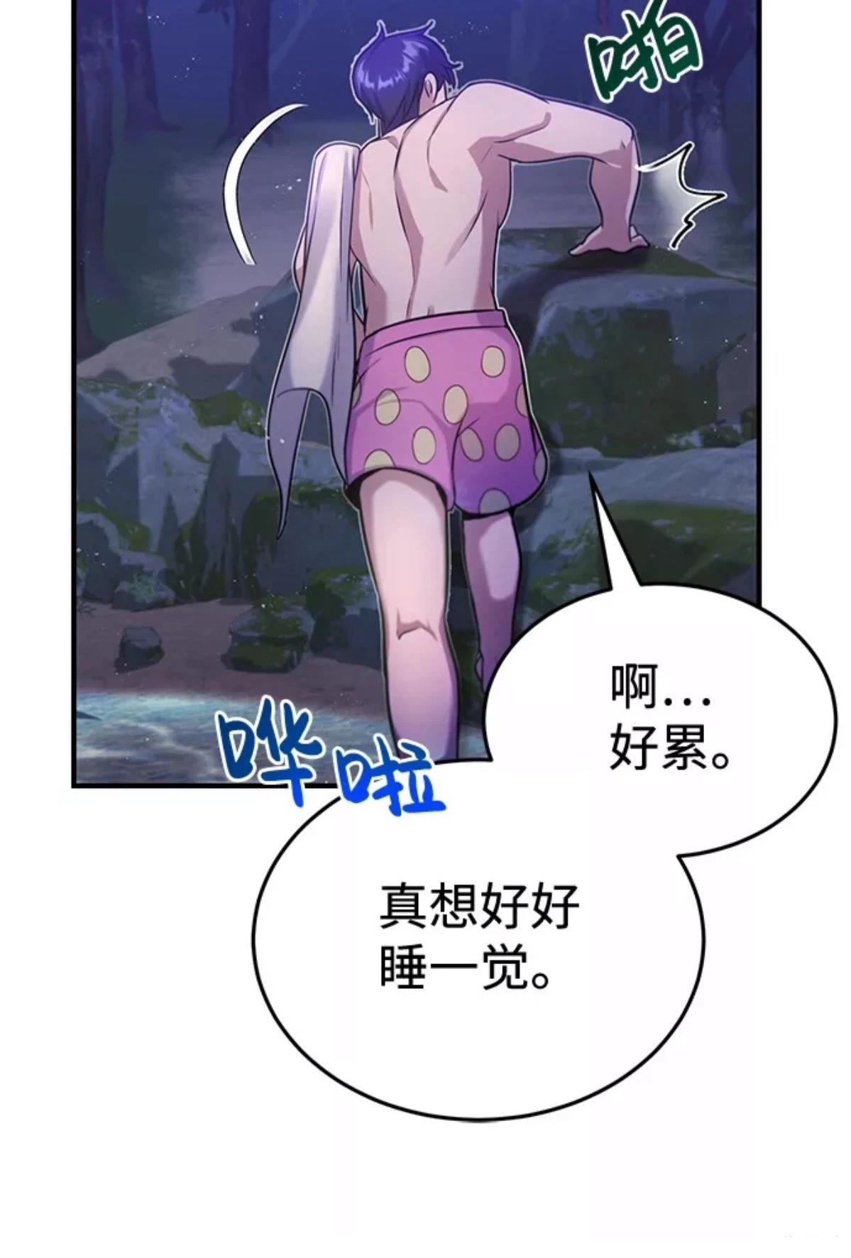 非凡的血统天才 第4话 第46页