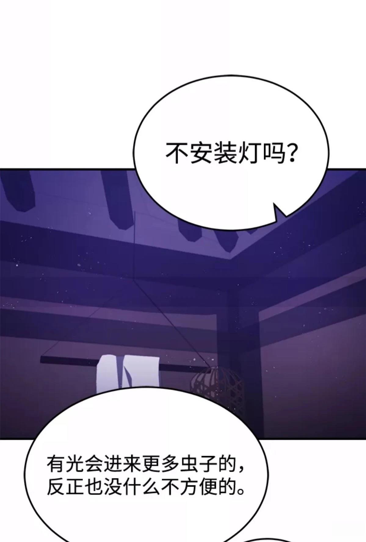 非凡的血统天才 第4话 第51页