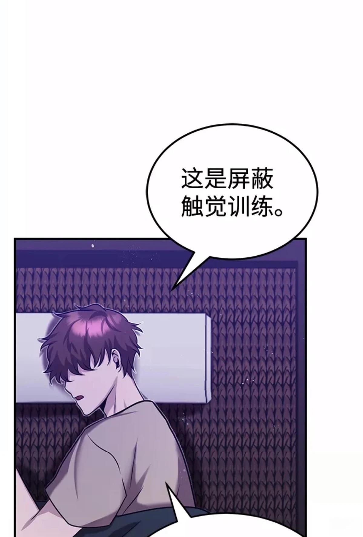 非凡的血统天才 第4话 第55页