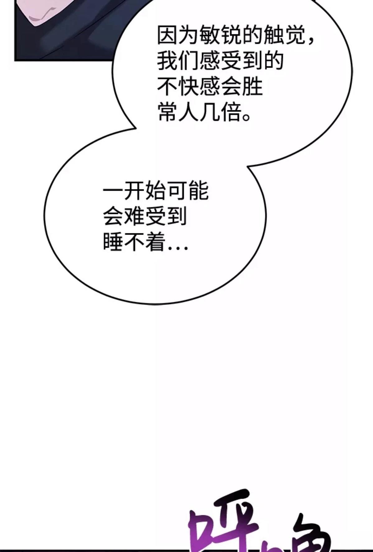 非凡的血统天才 第4话 第56页