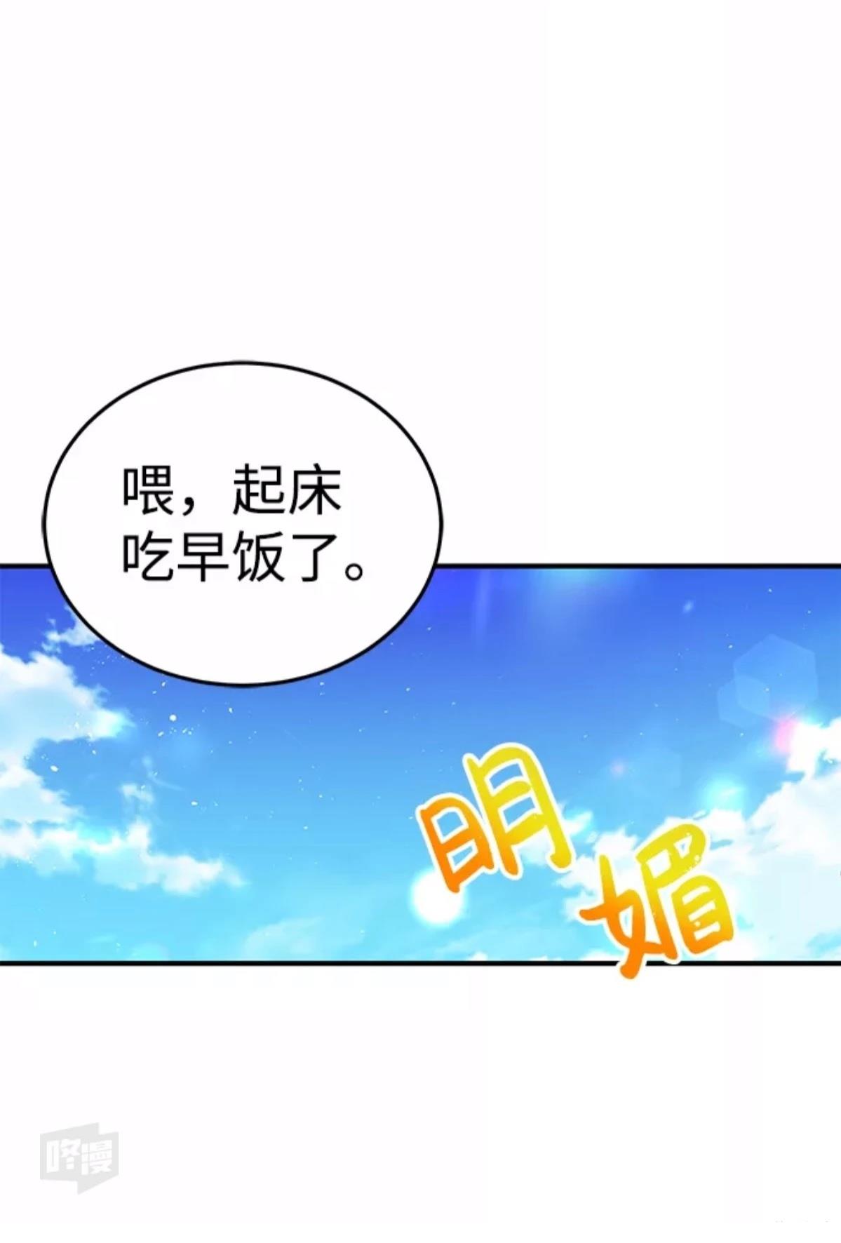 非凡的血统天才 第4话 第60页