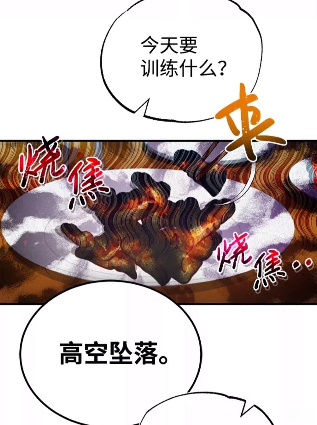 非凡的血统天才 第4话 第65页
