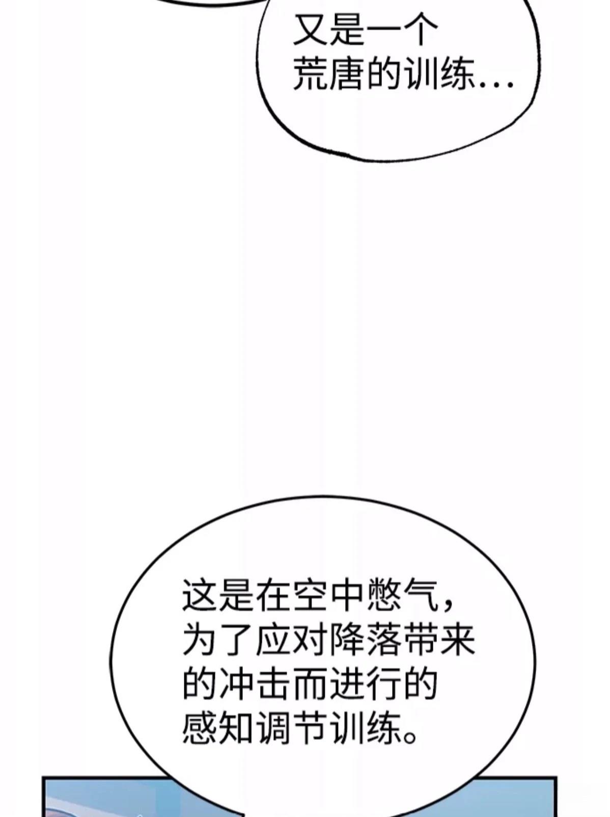 非凡的血统天才 第4话 第66页