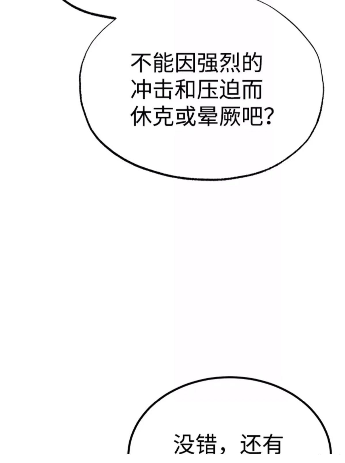 非凡的血统天才 第4话 第68页