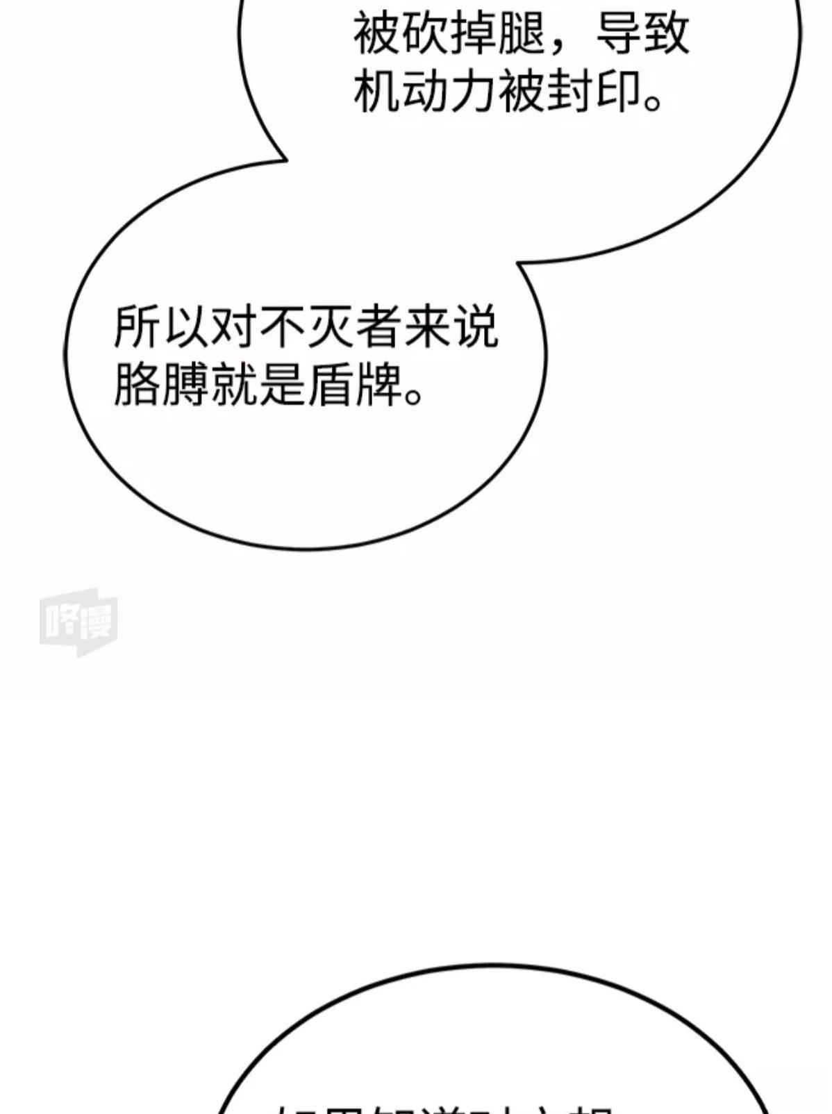 非凡的血统天才 第4话 第70页