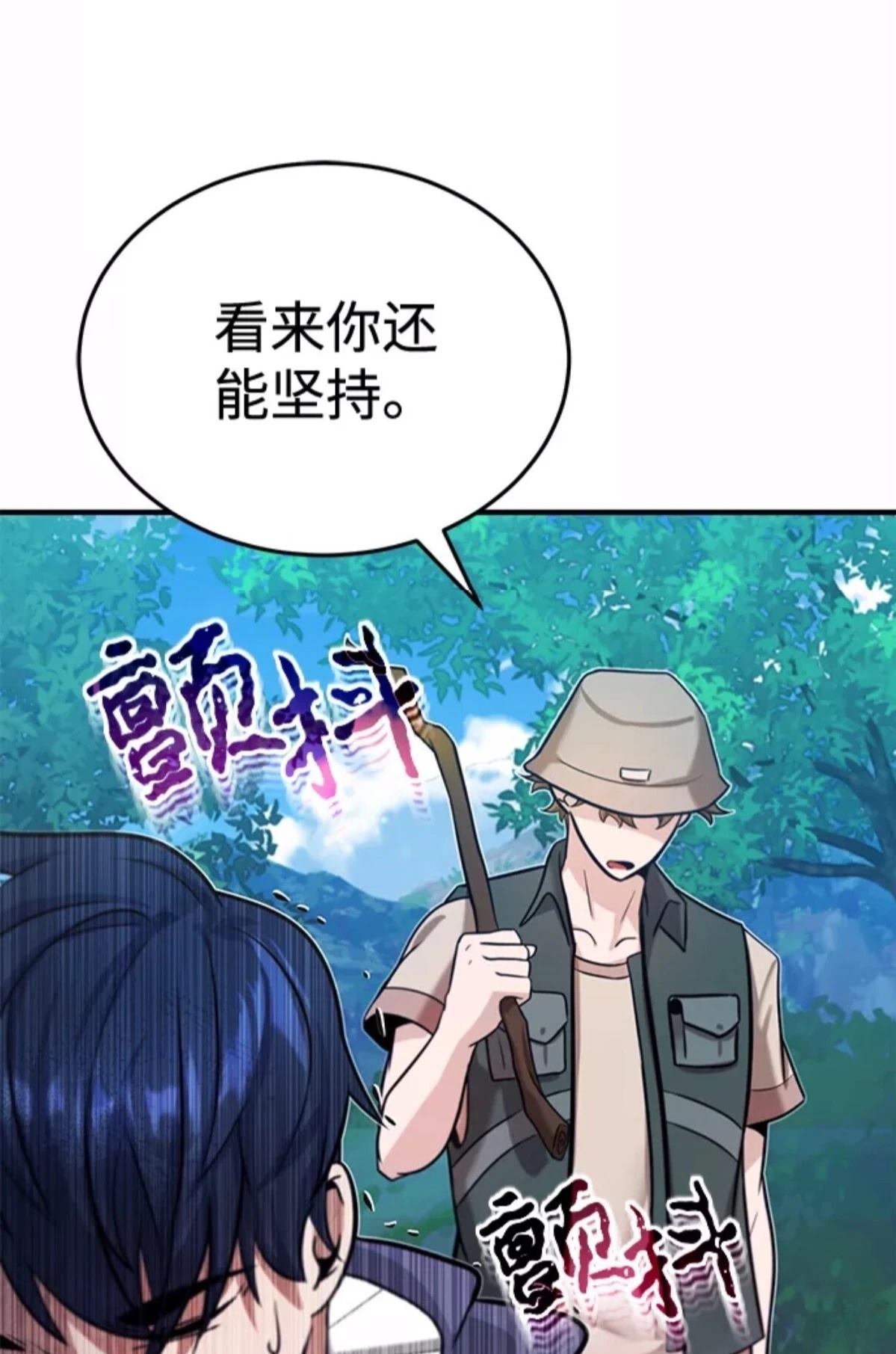 非凡的血统天才 第4话 第8页