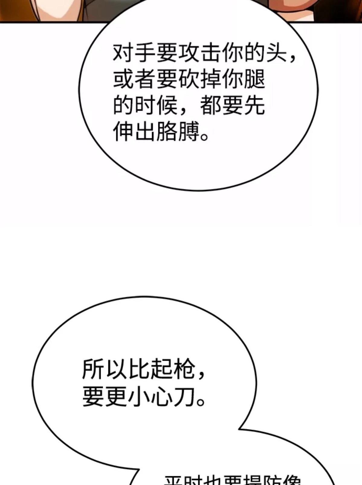非凡的血统天才 第4话 第72页
