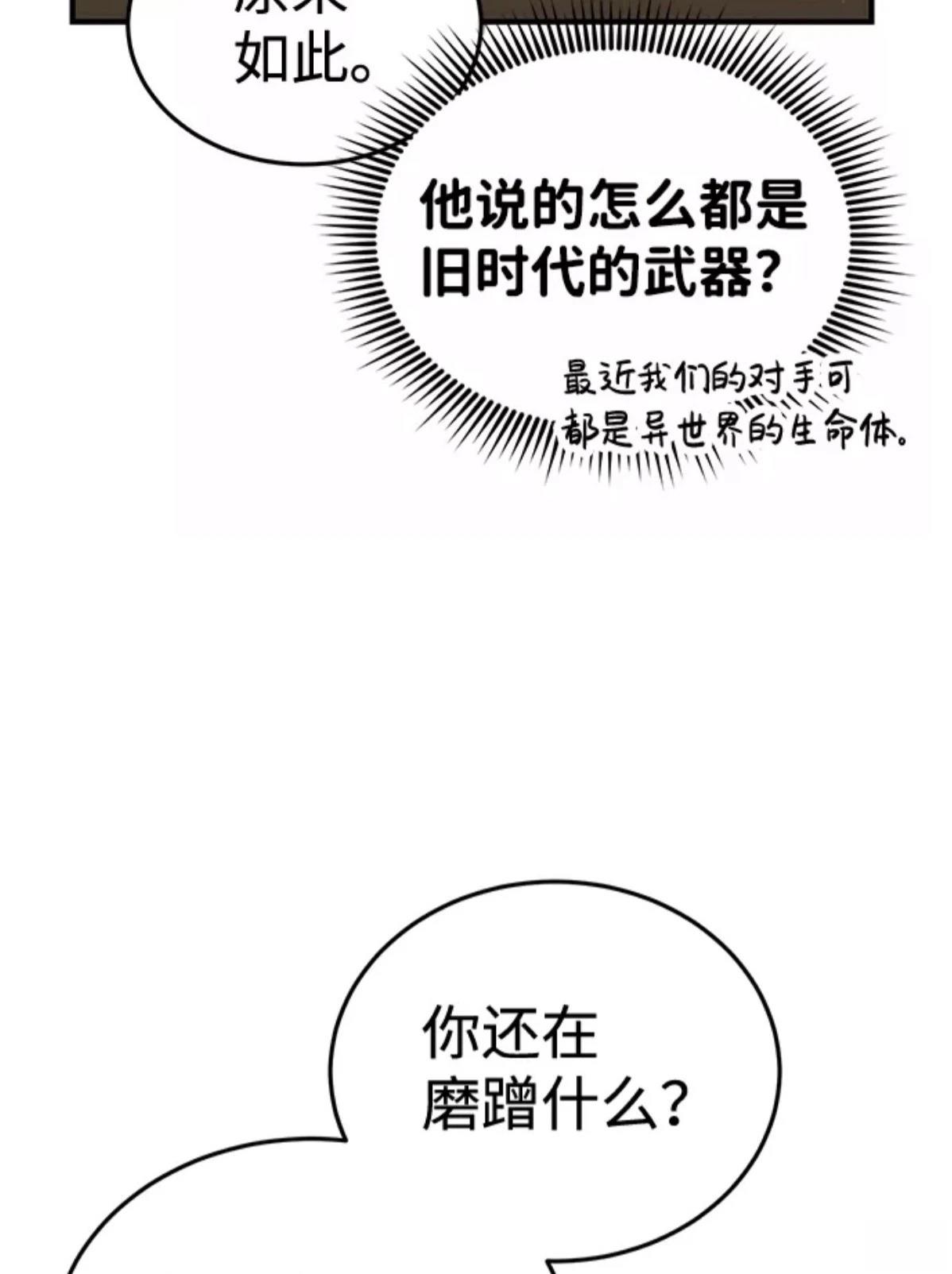 非凡的血统天才 第4话 第74页